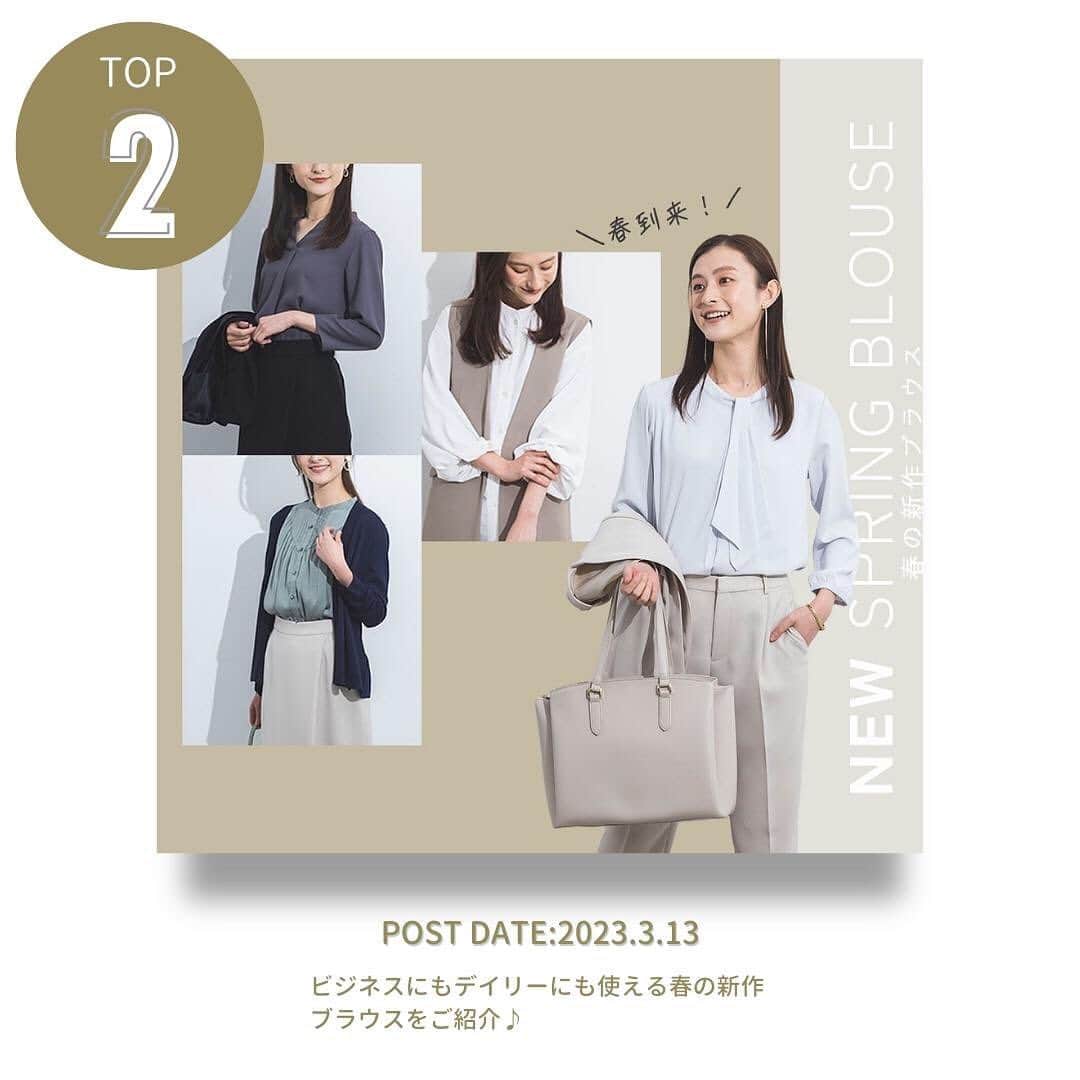 洋服の青山さんのインスタグラム写真 - (洋服の青山Instagram)「. 3月の人気投稿TOP3👑  2023年3月に投稿した中で皆様に保存して頂いた人気投稿TOP3をご紹介✨  いつも「いいね」や「コメント」ありがとうございます💕  こんな投稿見たい！やこんな情報知りたい！ などありましたら、ぜひコメント欄で教えてください✍️  少しでも皆様のお役に立てますように🙏  ----------------------------------------------- 洋服の青山【@aoyama_ladies】では 「自分らしく働く美しさ」をテーマに 新しいビジネススタイルをご紹介しております✨  商品のご購入は画像内の商品タグをご覧ください👀♡  ご紹介商品は、一部店舗でのみ取扱いの場合もございます。 詳細についてはお近くの店舗 もしくはコメント・DMにて お気軽にお問い合わせください💌 -----------------------------------------------  #洋服の青山 #遊べる選べるシゴト服 #オフィスカジュアル  #オフィスコーデ #オフィススタイル #オフィスファッション #OLコーデ #キャリアウーマン #お仕事コーデ #仕事コーデ  #通勤コーデ #通勤ファッション #通勤スタイル  #大人女子コーデ #大人コーデ #ビジネススーツ #ジャケパンコーデ #パンツコーデ #スカートコーデ #きれいめファッション #春コーデ #スーツ #スーツコーデ #セットアップ #入学式 #卒業式 #ブラウス #人気投稿ランキング #保存数TOP3」4月12日 17時39分 - aoyama_ladies