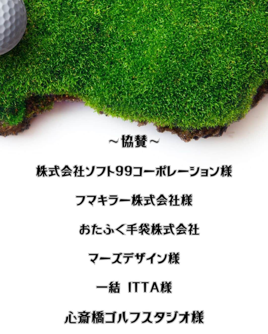 関本賢太郎さんのインスタグラム写真 - (関本賢太郎Instagram)「所属事務所主催のプロアスリートレディースカップについて報告します👌 非常に多くの企業様からご協賛いただきましたので紹介させていただきます！ おかげさまで大成功でした！ ありがとうございました😊 企業名は順不同とさせていただいております。🤲  第二回も開催予定ですのでご参加、ご協賛お待ちしております👍  @soft99_official  @fumakilla_jp  @otafuku_glove  @jewelry_jel  @salon_itta  @rising_ladies_golf  @shinbishin18  @rejuvenation.inc  @toho_senden  @nmn.massage_cream  @teikoku_pharma  @belega_official  @karadacreate  @eagle_vision_official  @salonde3ashiya  #グリップインターナショナル」4月12日 17時54分 - sekimoto_kentaro