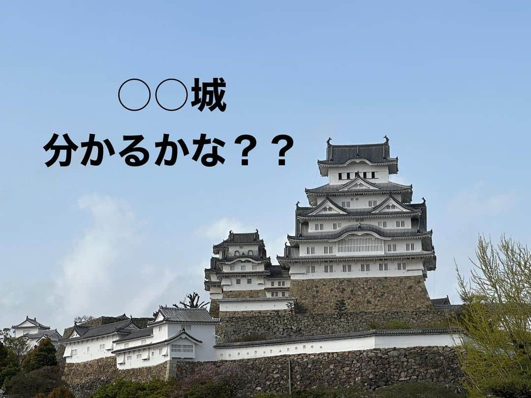 HIROさんのインスタグラム写真 - (HIROInstagram)「HIROクイズ〜🤩🤩🤩  私は何処に居てるでしょうか❓❓  分かる人は城好きだな😁😁😁  #HIROクイズ #クイズ #問題 #答えは次」4月12日 17時50分 - hiro19770420