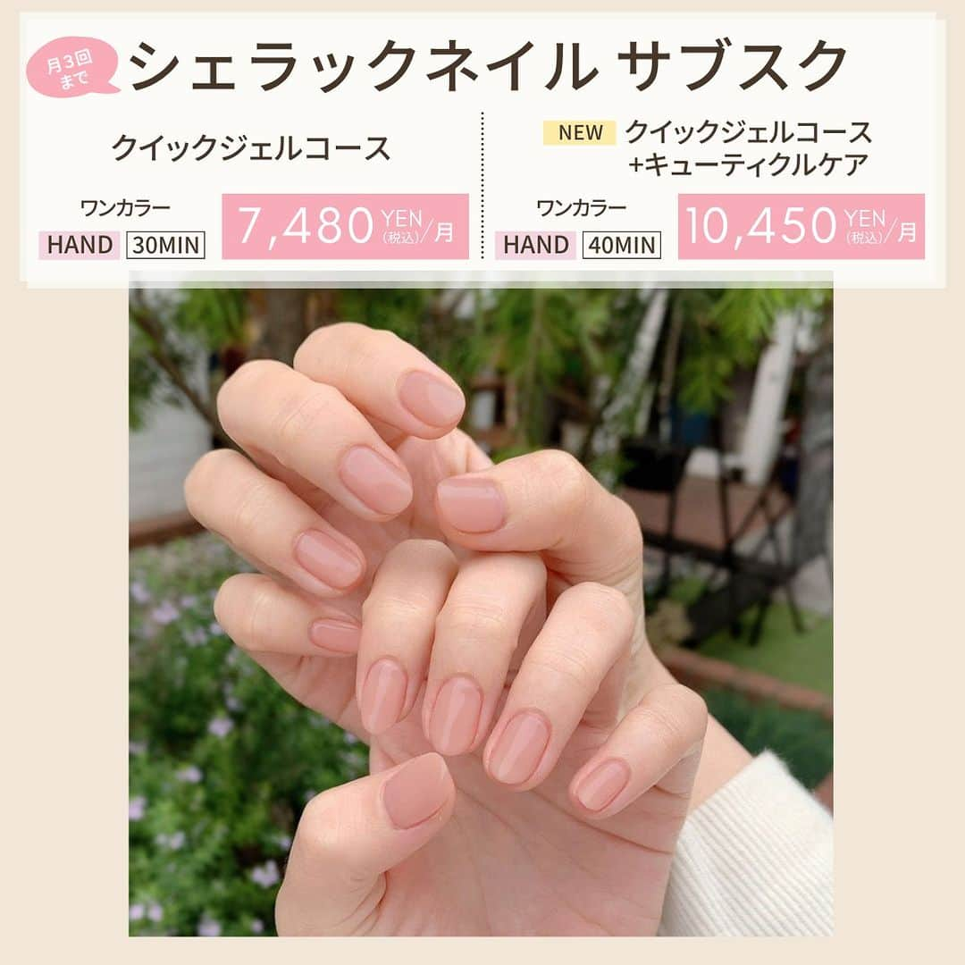 ヘアメイク&ネイル専門店 アトリエはるかのインスタグラム：「2023年4月1日からシェラックネイルサブスクがリニューアルしました✨ 今回新たにケア付きのコースが登場👏  ご入会・詳細はホームページまたはハイライトをチェック✔︎ https://www.haruka.co.jp/news/topics_20230401/  #ネイル #シェラックネイル #サブスク #ネイルサブスク #シンプルネイル #オフィスネイル #アトリエはるか」