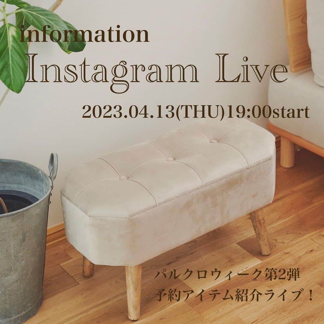 salut!のインスタグラム：「その他の投稿⇨ @salut_shop ･･････ インスタライブのお知らせ ･･････  ⁡ 4/13(木)19:00ごろから @salut_tsuchiya  @salut_ai  で インスタライブを行います♩  パルクロウィークでおすすめの予約アイテム 第2弾を中心に紹介します✨  みなさまぜひお楽しみに〜♡  SNS担当 @salut_ai と  PR担当  @salut_tsuchiya  のアカウントも ぜひフォローおねがいします🤲  ─────────── ⁡ ⁡ 公式通販サイトは @salut_shop トップページURLよりご確認下さいませ𓍯 ⁡ ⁡ ─────────── 店舗により在庫状況が異なります。 一部店舗の営業時間等が異なる場合がございます。 予め各館のHP等をお確かめくださいませ。 ご不便をお掛けして申し訳ございませんが予めご了承くださいますようよろしくお願いします。 ─────────── ⁡#サリュ #salut #まいにちインテリア #雑貨 #雑貨屋 #インテリア雑貨 #雑貨屋さん #告知 #ライブ #ライブ配信 #インスタライブ」