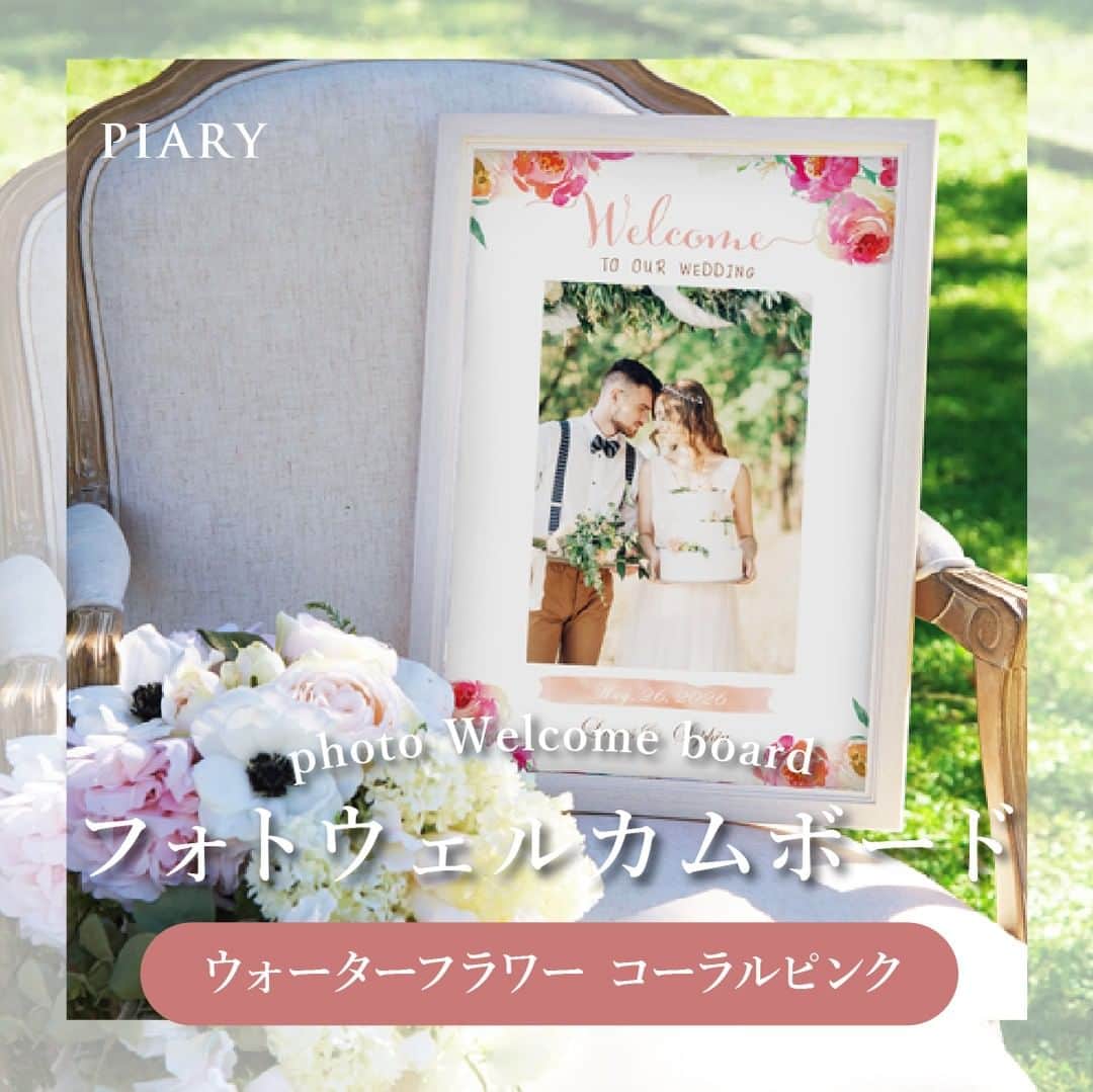 PIARYさんのインスタグラム写真 - (PIARYInstagram)「＼お気に入りの写真と一緒に📷／ 『フォトウェルカムボード（ウォーターフラワー コーラルピンク）』をご紹介💕  ::::::::::୨୧::::::::::୨୧::::::::::୨୧:::::::::::୨୧::::::::::୨୧::::::::::୨୧:::: ウェディングアイテム通販サイトなら《 @piary_inst 》 人気のアイテムや結婚式準備のお役立ち情報を毎日配信中😊 ::::::::::୨୧::::::::::୨୧::::::::::୨୧:::::::::::୨୧::::::::::୨୧::::::::::୨୧::::  ウォーターカラーの色鮮やかな花が印象的🌷 エレガントでちょっぴり甘めな雰囲気を演出してくれます💓  テーブルやイーゼルにも飾れる 3つのフレームサイズから選べます🥰 周りを装飾するなどのアレンジもしやすいサイズ感です🏵️  #PIARY #結婚式準備 #ウェディング #プレ花嫁 #花嫁 #結婚式 #プレ花嫁さんと繋がりたい #プレ花嫁準備 #花嫁準備 #結婚準備 #ウェルカムボード」4月12日 18時00分 - piary_inst