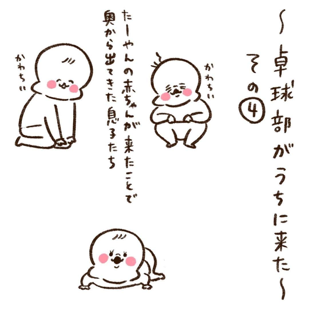 やまもとりえのインスタグラム：「〜卓球部がうちに来た〜その④ その⑤につづく」