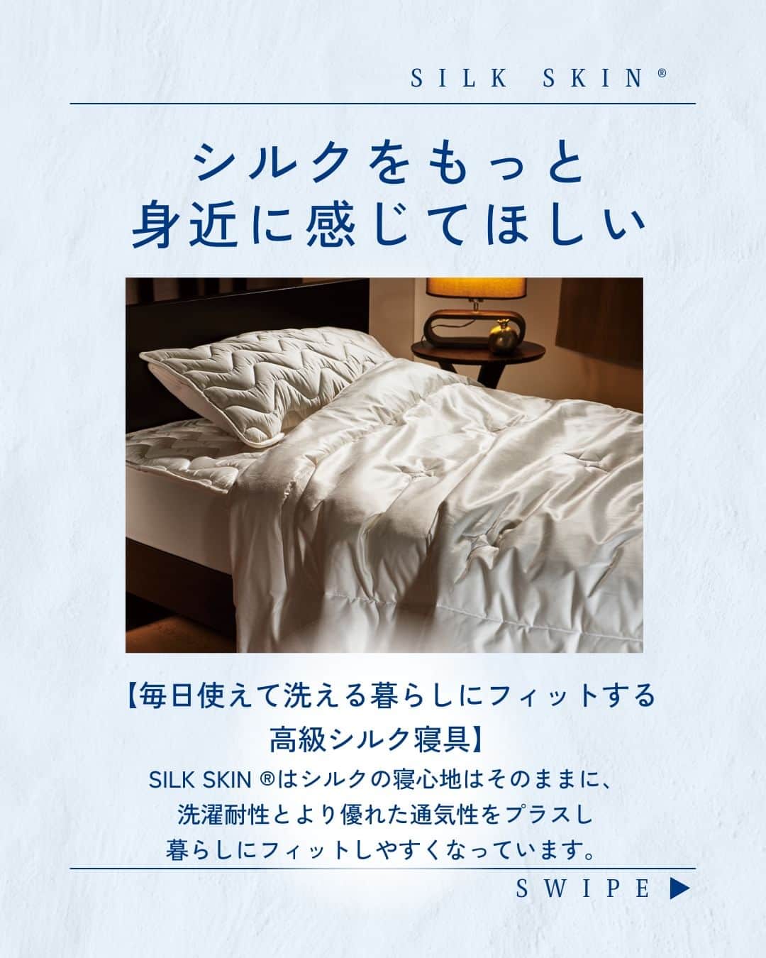 D-Breath Co., Ltd. さんのインスタグラム写真 - (D-Breath Co., Ltd. Instagram)「>>>続きをみる  こんばんは！ ディーブレスです！ @d_breath.co.jp  SILK SKIN®️TSUMUGU 敷きパッドは、 「もっとシルクを身近に、でも品質は確かに」をモットーに復刻した 「毎日使える高級シルク寝具」です🌙  シルク寝具は家庭での洗濯が難しい、高価で手が出しにくい、耐久性が不安などの壁がありました。 素材、生産方法に工夫を重ねて、「SILK SKIN TSUMUGU」がついに完成しました。  ◎シルクなのにご家庭で水洗いでき、耐洗濯性もばっちり ◎吸湿性・放湿性に優れ、一年中快適な肌触り ◎家蚕シルクを使用し品質はトップクオリティー  シングル:19,800円(税抜18,000円) セミダブル:24,750円(税抜22,500円) ダブル:29,700円(税抜27,000円) クィーン:34,650円(税抜31,500円)  シルクの寝心地はそのままに、 洗濯耐性とより優れた通気性をプラス。 暮らしにフィットしやすくなっています😊  ┄ ┄ ┄ ┄ ┄ ┄ ┄ ┄ ┄ ┄ ┄ ┄ ┄  どこよりも気持ちいい寝具を目指す🌙  ディーブレスという社名は、 DEEP BREATH＝深呼吸という言葉から生まれました。  あわただしい暮らしの中で、深呼吸するように、 ゆったりとした時を過ごしていただきたいという想いから、 様々な心安らぐアイテムを開発しています。  ┄ ┄ ┄ ┄ ┄ ┄ ┄ ┄ ┄ ┄ ┄ ┄ ┄ このアカウントでは ・起きたばかりなのに身体がだるおも ・夜なかなか寝付けない ・朝スッキリ起きれない  という方に向けて 睡眠の知識を発信中！  ＼フォローして最上級の眠りを手に入れる／ @d_breath.co.jp  #自律神経 #睡眠 #睡眠の改善 #睡眠不足 #快眠 #更年期 #ストレス #疲労回復 #肩こり解消 #自律神経失調症 #自律神経ケア #自律神経を整える #ストレスケア #ディーブレス #SILKSKIN #TSUMUGU＃敷きパッド＃シルク #シルク寝具 #シルク布団 #シルクスキン」4月12日 18時30分 - d_breath.co.jp