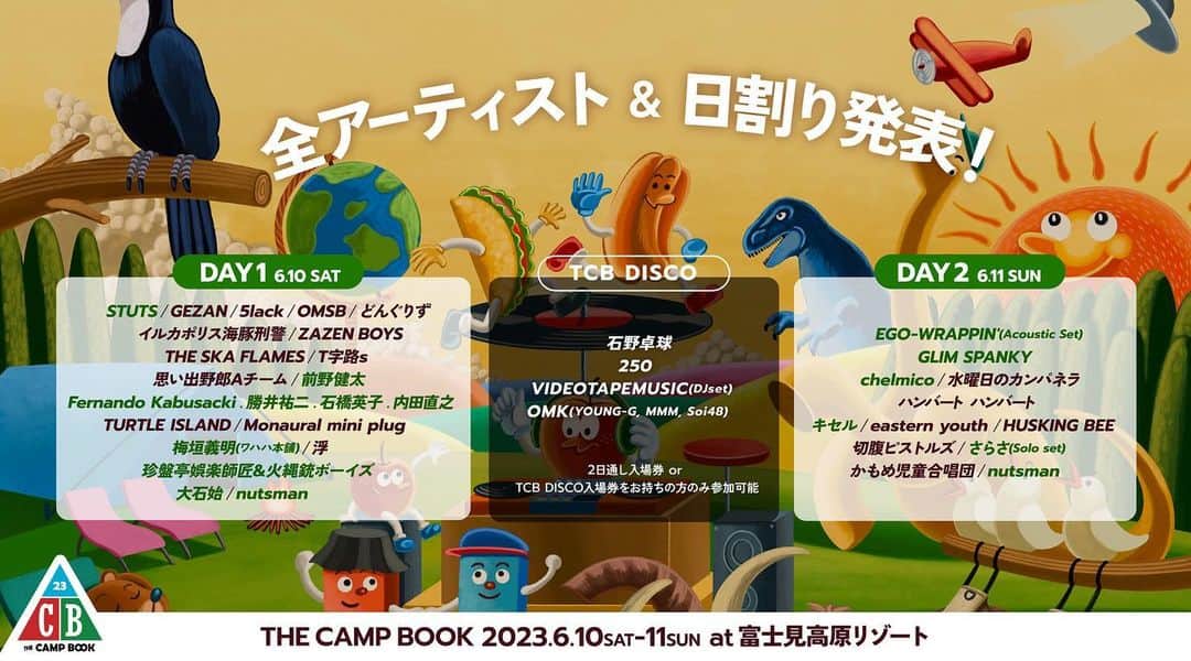 chelmicoのインスタグラム：「6/11「THE CAMP BOOK 2023」に出演決定！  2023年6月11日（日） 富士見高原リゾート (長野県諏訪郡富士見町境12067) https://the-camp-book.com/」