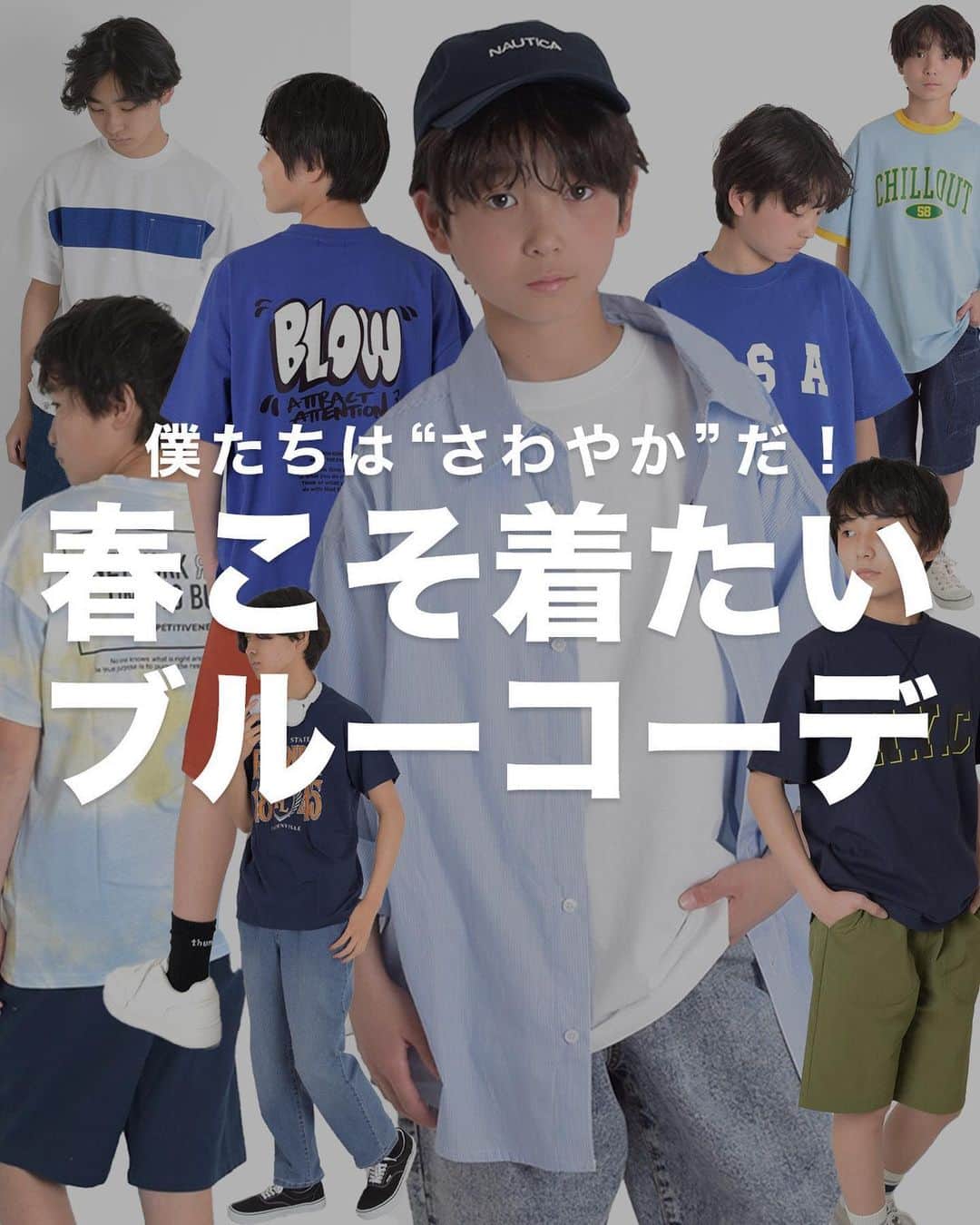 GLAZOSのインスタグラム：「@glazos_official ⇦他の春夏アイテムはこちらから！  ／ 春はブルーを着よう！！！💙 ＼  【春に挑戦したいのは、爽やかなブルートーンコーデ🐬】 ￣￣￣￣￣￣￣￣￣￣￣￣￣￣￣￣￣￣￣￣￣￣￣￣￣ 新入学、新学期、新生活…希望に満ち溢れ、まだ見ぬ新しいことへ挑戦する春。  爽やかさや清潔感、品の良さを感じる“青”こそ春に着るべきカラー！  ブルー、ライトブルー、ネイビーという、誰のワードローブにもあろうおなじみの色だからこそ、着こなしはワンパターンにならないよう、今っぽく着こなしてみては？！  この春のオススメは、青ワントーンコーデ！ 濃度を変えればコーデにメリハリが付き、 濃いブルーを使うと全体が締まります。 思ったより挑戦しやすいのでぜひ真似してみて😆  ✔️着用アイテム詳細は画像をタップしてCheck！  #glazos #グラソス #中学生コーデ #小学生コーデ #お洒落さんと繋がりたい #男の子ママ #子ども服 #子供服通販 #子ども服通販 #ファッション #メンズライク #ストリート #ストリート男子 #tシャツコーデ #春コーデ #季節の変わり目コーデ  #パンツ #デニム #ハーフパンツ #着回し #着回しコーデ #キレイめコーデ #カジュアルコーデ #ブルーコーデ #青コーデ #カラーコーデ」