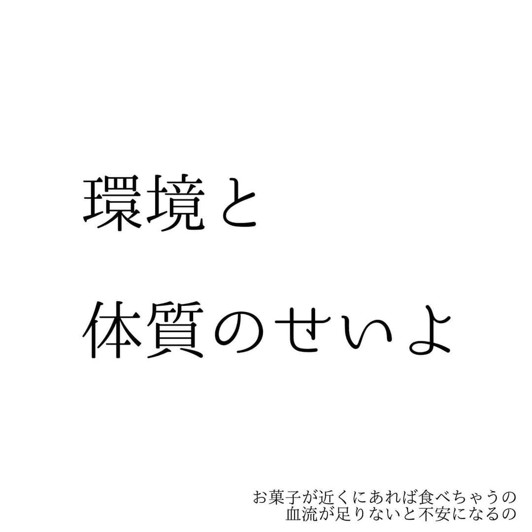 堀ママさんのインスタグラム写真 - (堀ママInstagram)「決心も 目標も 達成できないのには 理由があるわ  まずは邪魔するものを 明確にしましょ  ダイエットするなら 甘いものやお菓子を 家から排除だし  ジム行くなら 行きやすいところを選ぶの  決めたことを いつもやめてしまうなら 胃腸が弱くて 気虚体質になってるし  不安が強いなら 血流が足りない 血虚体質になってるし  イライラするなら 気のめぐりが悪い 気滞体質になってるのよ  自分のせいにして 自分を責めるのは 終わりにしましょ  1番の問題は環境と体質なんだから 整えた者勝ちよ  さ、まずは整えましょ  #決心 #目標 #目標達成 #決意 #自己肯定感 #漢方 #薬膳 #体質改善 #体質 #環境   #大丈夫」4月12日 18時53分 - hori_mama_