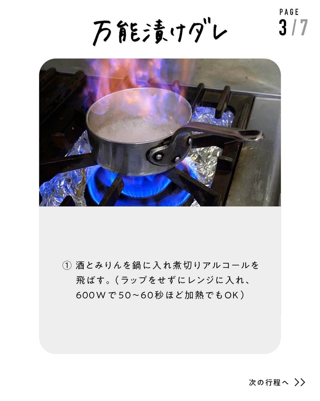 鳥羽周作さんのインスタグラム写真 - (鳥羽周作Instagram)「【マグロの漬け丼に最高】万能漬けダレ 早くてうまい！まかないの定番！ ご飯がすすむ、万能の漬けダレです。 マグロ以外でも残ったお刺身や、カツオ、白身魚などもおすすめです。  -----  材料 かき醤油　200cc 酒　50cc みりん　50cc カイワレ　適量 ネギ　適量  作り方 ① 酒とみりんを鍋に入れ煮切りアルコールを飛ばす。 （ラップをせずにレンジに入れ、600Wで50〜60秒ほど加熱でもOK）  ② ①（酒とみりん）を冷やしながらかき醤油を加えさらに冷やす。    ③ 薬味を作っていく。 カイワレを軸からはずし、ネギを薄く斜め切りにしてしばらく水にさらし、水気を切ってさらにペーパーで水分を除く。    ④ 漬けダレが冷えたらタッパに移し、水分を拭き取った刺身を10分間つける。  ⑤ 10分経ったらアツアツではないご飯に豪快に乗せたら完成！     #おうちでsio  #漬け丼 #漬けダレ #マグロの漬け #海鮮丼 #おうちご飯 #料理 #レシピ #簡単レシピ  #今日のご飯 #おうちご飯 #鳥羽周作」4月12日 19時00分 - ouchi_de_sio