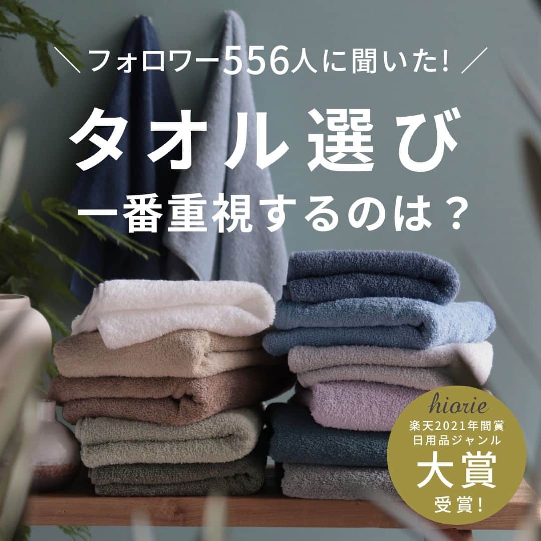 タオル直販店 ヒオリエ／日織恵のインスタグラム