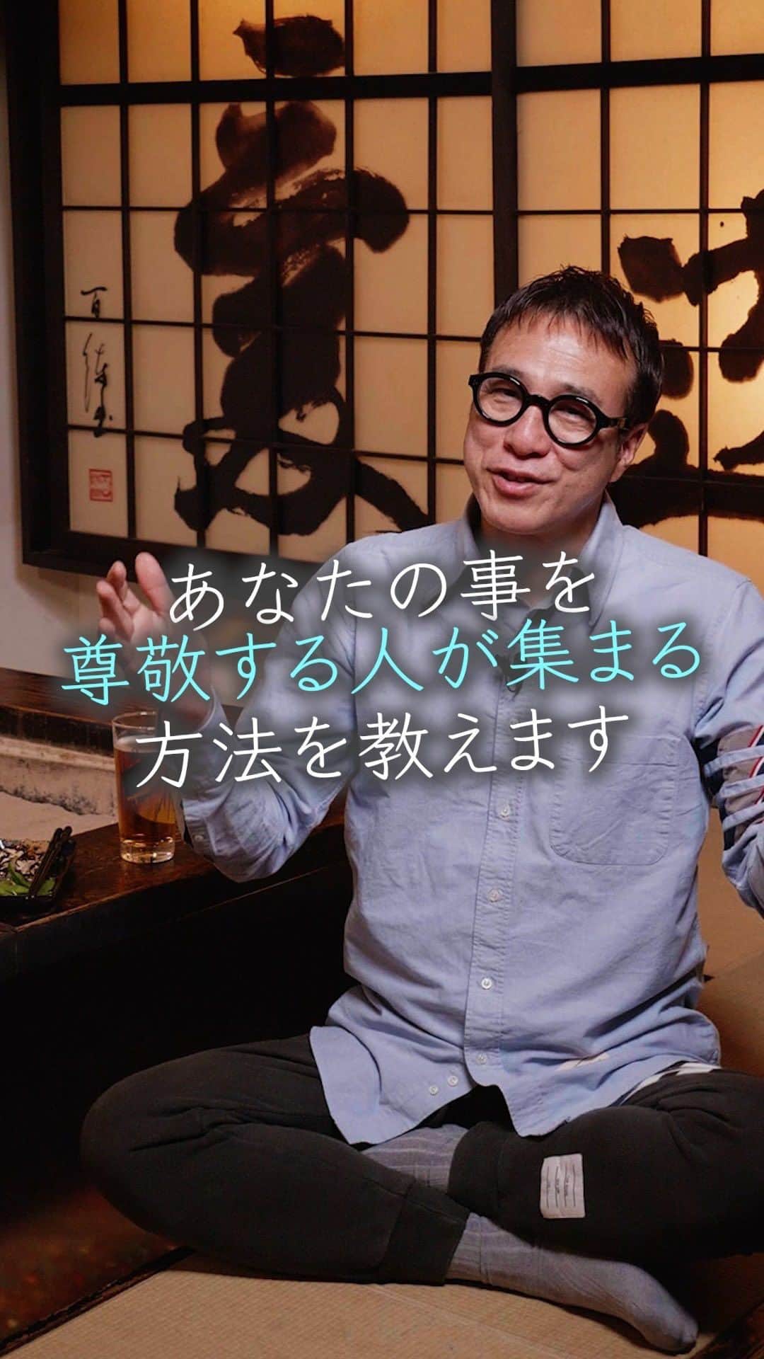 山崎拓巳のインスタグラム：「山﨑拓巳のLIVE毎日18:00配信 下記のアカウントをフォロー ↓ @dana37   人が、あなたを尊敬する瞬間は背中を見た時です。  あんな人になりたい、なるために今こんなことに熱中してると伝えてみてください。  そして、熱中してる姿を見せてください。  そーすると自然と周りがあなたを尊敬し始めるのです。  ※この投稿を保存するとまた何度でも見返せる！  ———— 夢実現プロデューサーの山﨑拓巳です。 僕の言葉で誰かの人生がワクワクしたり、救われたりするのが嬉しくて発信をしています。 是非他のリールやストーリーも見ていってくださいね。 @dana37 ————  #人生#ピンチ#幸せ#SNS #コーチング#山﨑拓巳 #マインド#マインドフルネス #自己肯定感」