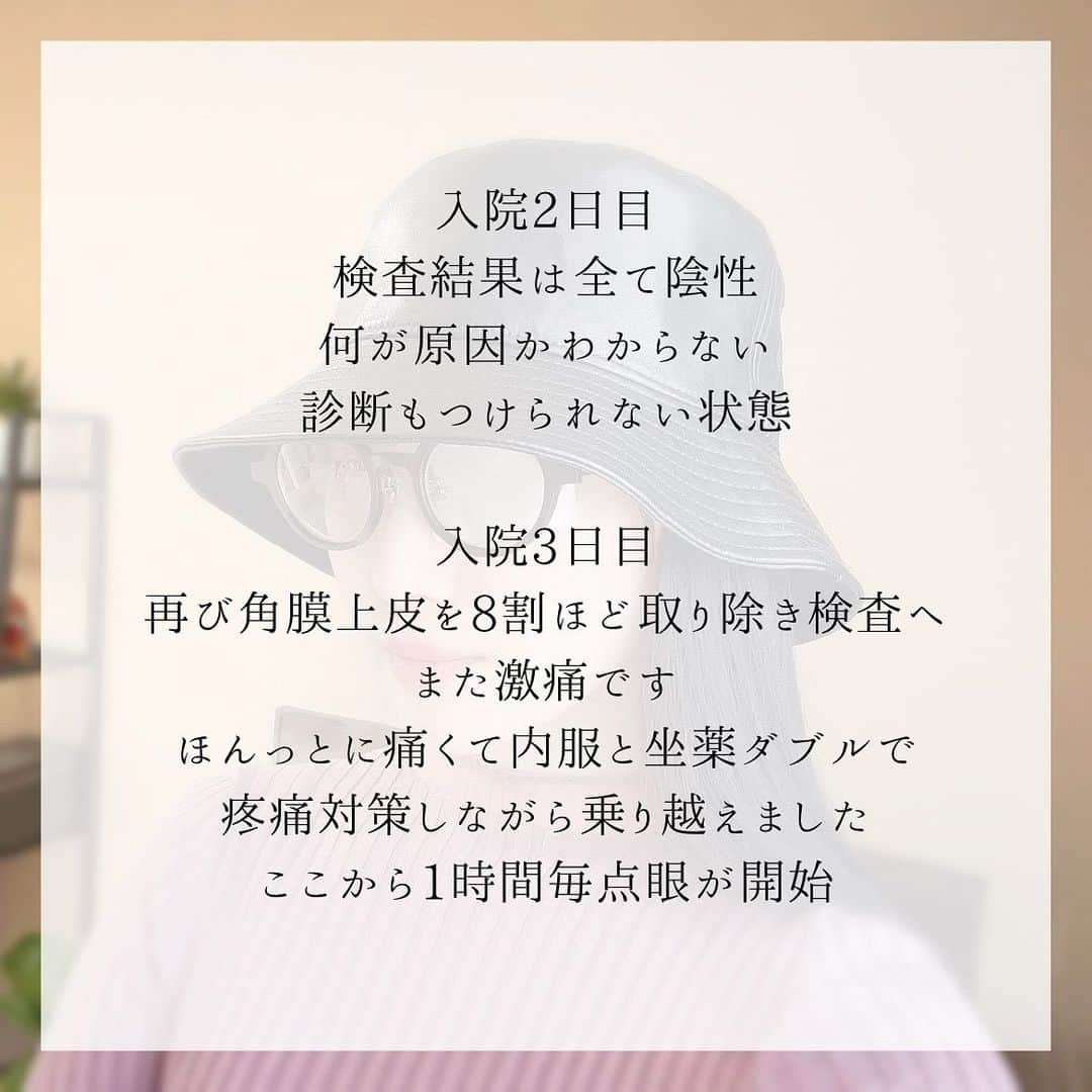 aya onoさんのインスタグラム写真 - (aya onoInstagram)「実は自分の予後について不安で、アカントアメーバ角膜炎にかかった方の経過の話とかないかな？とすっごい調べました。 でも以外と少なくて… どなたかの力になればと、まだ完治してませんが今までの経過を載せようと思います  この病院に辿り着くまでがまた長かったのですがこれはまた別でお話しします。  この時、目の痛みはかなり引いて、痛みはあるかないかくらいのレベル、ただ眩しくて右目を開けていられない状態でした。充血もありって感じ。  入院前日の夕方 多分アカントアメーバ角膜炎であろう、ということで角膜を取って初回の検査を出しました その場で入院という話でしたが、急すぎて何も準備をしていない状態でしたので一旦帰り準備をして翌日朝入院しました  入院前日の夜 まさかこんなに痛いとは… 全然効かないロキソプロフェンを飲みながらうずくまりひたすら痛みに耐える夜  入院1日目 まだまだ目は痛いのでしばらく食後定期で痛み止めを飲み対策 検査の結果が出るまではアカントアメーバ確定ではないので抗菌剤を1日6回点眼、角膜を早く再生させるために眼軟膏をしていました ちなみに相変わらずコロナで面会は禁止(これがまた辛かった笑)  入院2日目 検査結果は全て陰性 何が原因かわからない、診断もつけられない状態  入院3日目 再び角膜上皮を8割ほど取り除き検査へ また激痛です ほんっとに痛くて内服と坐薬ダブルで疼痛対策しながら乗り越えました ここから1時間毎点眼が開始  入院4〜7日目 左目が動くと同時に瞼の下で右目も動くので 処置後1〜2日は痛みがありテレビも動画もあまり見れずでしたが その後はぼちぼち本を読んだりもできるようになり、ただ右目が見えないだけの普通の人という感じ 無駄に売店行ったり洗濯まわしに行ったり笑 そしてひたすら1時間毎に点眼  入院8日目 アカントアメーバが陽性ででてきたのでここでアカントアメーバ角膜炎確定 アカントアメーバ角膜炎には有効な治療薬がありません 私の場合は某消毒液を希釈したものと抗菌のためにベガモックスを点眼しています  入院9日目 物理的に角膜に残っているアカントアメーバを取り除くのが一番早く確実 ということで3度目の角膜を削る処置  入院11日目 退院して通院治療へと切り替えました  退院後 週に2回の通院 相変わらず1時間毎の点眼  退院10日後 1時間毎から2時間毎へ回数を減らして点眼 眼軟膏もしなくて良くなったので眼帯もしなくてOKに 痛みはなくなりましたが、右目は眩しく帽子にサングラスで外出 入院前に上から色付きレンズつけられるメガネ買ってて良かった〜(写真でつけているやつです)  退院3週間後 2時間毎から1日6回へ回数を減らして点眼 眩しさも感じなくなり普通にメガネで生活 点眼の回数が減り外出のハードルもかなり下がりました  退院24日後 再度アカントアメーバが残っていないか検査に出すために角膜を削りました(4回目) 角膜が張ってくるまでは眼軟膏も入れながら眼帯をして生活  この前の処置から9日後の今日 近所は車運転して行けるようになりました  この先は徐々に点眼の回数を減らしながら様子を見て、3ヶ月後には大体完治という予想だそうです それまでコンタクトができないので (先生は一生コンタクトやめた方がいいと…) ショーには出られません 撮影は裸眼で対応できるのかな？ とにかくもうしばらくモデル復帰できそうにありません😭  めっちゃちゃ長文になっちゃった笑  結局どれくらいの視力障害が残ったかについても今後書かせて頂こうと思います  #アカントアメーバ角膜炎 #角膜炎 #ブドウ膜炎 #コンタクトレンズ障害 #カラコン #眼科 #目の充血 #目痛い #カラコン #カラーコンタクト」4月12日 19時22分 - onoaya_official