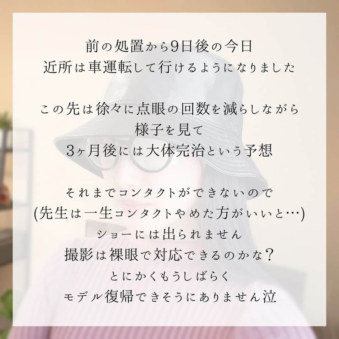 aya onoさんのインスタグラム写真 - (aya onoInstagram)「実は自分の予後について不安で、アカントアメーバ角膜炎にかかった方の経過の話とかないかな？とすっごい調べました。 でも以外と少なくて… どなたかの力になればと、まだ完治してませんが今までの経過を載せようと思います  この病院に辿り着くまでがまた長かったのですがこれはまた別でお話しします。  この時、目の痛みはかなり引いて、痛みはあるかないかくらいのレベル、ただ眩しくて右目を開けていられない状態でした。充血もありって感じ。  入院前日の夕方 多分アカントアメーバ角膜炎であろう、ということで角膜を取って初回の検査を出しました その場で入院という話でしたが、急すぎて何も準備をしていない状態でしたので一旦帰り準備をして翌日朝入院しました  入院前日の夜 まさかこんなに痛いとは… 全然効かないロキソプロフェンを飲みながらうずくまりひたすら痛みに耐える夜  入院1日目 まだまだ目は痛いのでしばらく食後定期で痛み止めを飲み対策 検査の結果が出るまではアカントアメーバ確定ではないので抗菌剤を1日6回点眼、角膜を早く再生させるために眼軟膏をしていました ちなみに相変わらずコロナで面会は禁止(これがまた辛かった笑)  入院2日目 検査結果は全て陰性 何が原因かわからない、診断もつけられない状態  入院3日目 再び角膜上皮を8割ほど取り除き検査へ また激痛です ほんっとに痛くて内服と坐薬ダブルで疼痛対策しながら乗り越えました ここから1時間毎点眼が開始  入院4〜7日目 左目が動くと同時に瞼の下で右目も動くので 処置後1〜2日は痛みがありテレビも動画もあまり見れずでしたが その後はぼちぼち本を読んだりもできるようになり、ただ右目が見えないだけの普通の人という感じ 無駄に売店行ったり洗濯まわしに行ったり笑 そしてひたすら1時間毎に点眼  入院8日目 アカントアメーバが陽性ででてきたのでここでアカントアメーバ角膜炎確定 アカントアメーバ角膜炎には有効な治療薬がありません 私の場合は某消毒液を希釈したものと抗菌のためにベガモックスを点眼しています  入院9日目 物理的に角膜に残っているアカントアメーバを取り除くのが一番早く確実 ということで3度目の角膜を削る処置  入院11日目 退院して通院治療へと切り替えました  退院後 週に2回の通院 相変わらず1時間毎の点眼  退院10日後 1時間毎から2時間毎へ回数を減らして点眼 眼軟膏もしなくて良くなったので眼帯もしなくてOKに 痛みはなくなりましたが、右目は眩しく帽子にサングラスで外出 入院前に上から色付きレンズつけられるメガネ買ってて良かった〜(写真でつけているやつです)  退院3週間後 2時間毎から1日6回へ回数を減らして点眼 眩しさも感じなくなり普通にメガネで生活 点眼の回数が減り外出のハードルもかなり下がりました  退院24日後 再度アカントアメーバが残っていないか検査に出すために角膜を削りました(4回目) 角膜が張ってくるまでは眼軟膏も入れながら眼帯をして生活  この前の処置から9日後の今日 近所は車運転して行けるようになりました  この先は徐々に点眼の回数を減らしながら様子を見て、3ヶ月後には大体完治という予想だそうです それまでコンタクトができないので (先生は一生コンタクトやめた方がいいと…) ショーには出られません 撮影は裸眼で対応できるのかな？ とにかくもうしばらくモデル復帰できそうにありません😭  めっちゃちゃ長文になっちゃった笑  結局どれくらいの視力障害が残ったかについても今後書かせて頂こうと思います  #アカントアメーバ角膜炎 #角膜炎 #ブドウ膜炎 #コンタクトレンズ障害 #カラコン #眼科 #目の充血 #目痛い #カラコン #カラーコンタクト」4月12日 19時22分 - onoaya_official