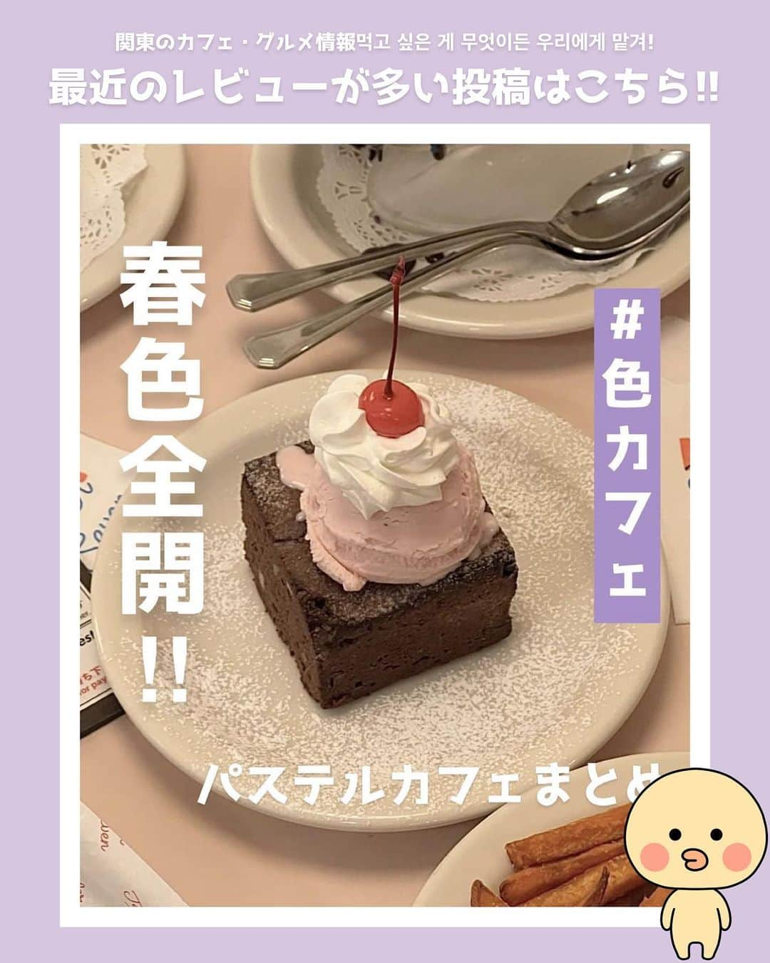 ピコフードさんのインスタグラム写真 - (ピコフードInstagram)「[知らなきゃ損！朝活カフェ特集]  朝活するのにピッタリな早い時間に開店するカフェをご紹介❣️  流行りに乗りたい子必見ですよ〜😌  🍽️🍽️🍽️🍽️🍽️🍽️🍽️🍽️  お店を探す  ①Marked #Marked  レビュー評価　3.75  予算  ☀️🌙￥1,000～￥1,999  ②サンデーベイクショップ 幡ヶ谷店 #サンデーベイクショップ 幡ヶ谷店  レビュー評価　4.11  予算  ☀️🌙￥1,000～￥1,999  ③COMFORT STAND 御茶ノ水 #COMFORTSTAND  レビュー評価　4.01  予算️  ☀️🌙￥1,000～￥1,999  ④B2 #B2  レビュー評価　4.02  予算  ☀️🌙￥1,000～￥1,999  ⑤PARLORS #PARLORS  レビュー評価　3.95  予算  ☀️🌙￥1,000～￥1,999  ⑥ラ・ヴィア・ラ・カンパーニュ #ラヴィアラカンパーニュ  レビュー評価　3.73  予算  ☀️￥1,000～￥1,999 🌙￥3,000～￥3,999  他の地域を探す #piko_蔵前 #piko_幡ヶ谷 #piko_御茶ノ水 #piko_清澄白河 #piko_馬喰横山 #piko_中目黒  🍽️🍽️🍽️🍽️🍽️🍽️🍽️🍽️  @a.gb__ @___aaari_sa_ @_non.__.non_ @__honopii @kiiiichan_1104 @erinavocadorable @ym._.olzs @mmtaberu @_____ruka @rino0420 @_____ys.17 @s_k__tn  さん  ありがとうございました！！  🐣🐣🐣🐣🐣🐣🐣🐣  #朝活カフェ #モーニング #カフェ #カフェ巡り #東京カフェ #蔵前カフェ #清澄白河カフェ #中目黒カフェ #도쿄 #도쿄여행 #도쿄카페 #도쿄맛집 #카페 #카페스타그램 #카페투어」4月12日 19時36分 - piko_food_