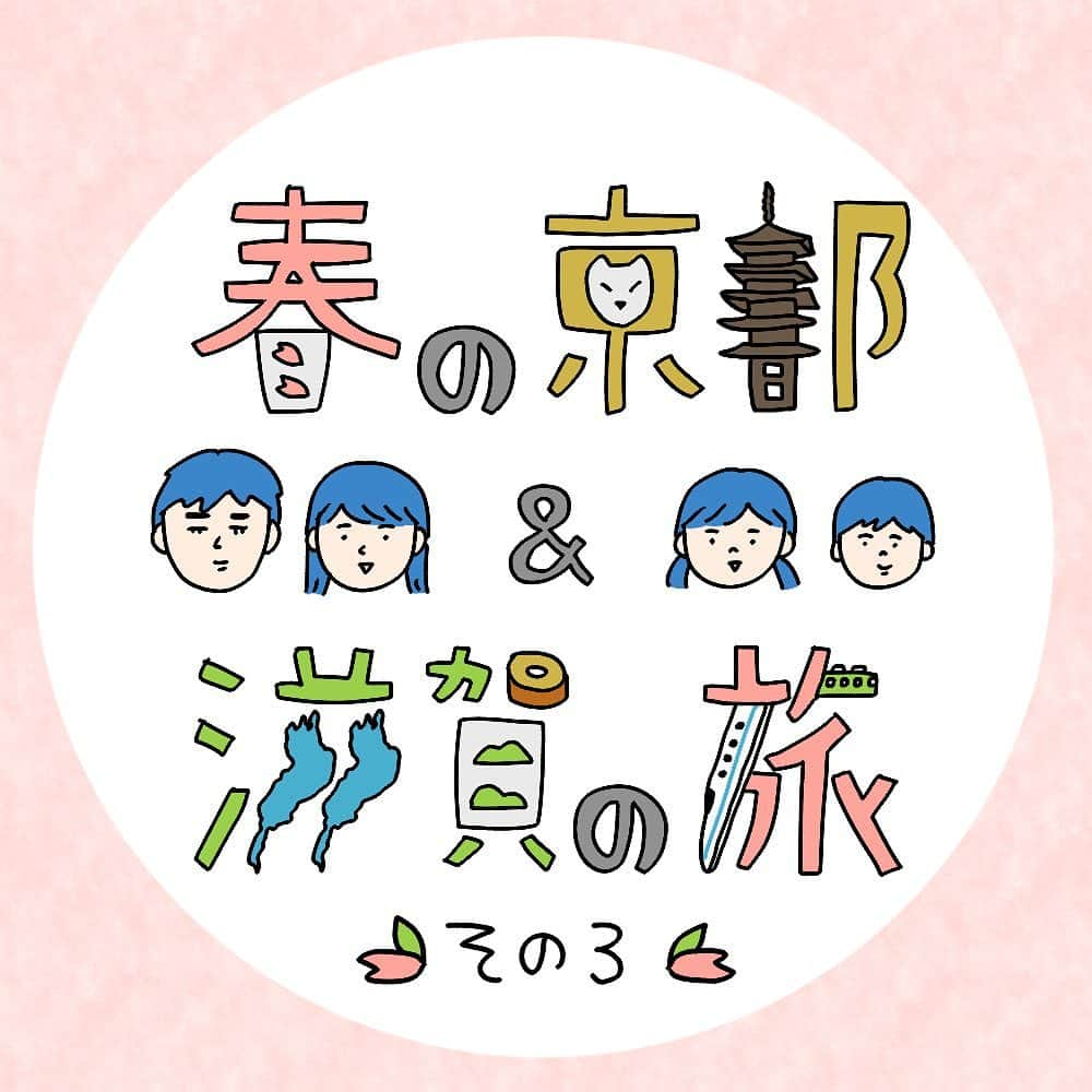 こしいみほのインスタグラム：「再建されたものとはいえ、江戸時代のおっきい建物が今まで残ってるってすごいよな〜！！！！！  さすがに寺社に飽きてきた子どもたち、次回から滋賀編です  #京都水族館 @kyoto_aquarium  #東寺 @toji_official  #京都駅 #家族旅行 #京都 #京都旅行 #そうだ京都行こう #そうだWeAreAlive  追記があって、その2からあげ直しました。 コメントくださった方、ごめんなさい😭💦」