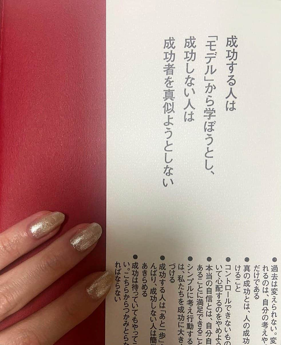 永島あゆみのインスタグラム：「・ モデリングか🤔 目標がどんなものであっても見本となる方は いるから成功している方の行動や思考 パターンを真似るって改めて大事ですね… このテクニックどんな分野にも応用できそう！ ・ #ttp」