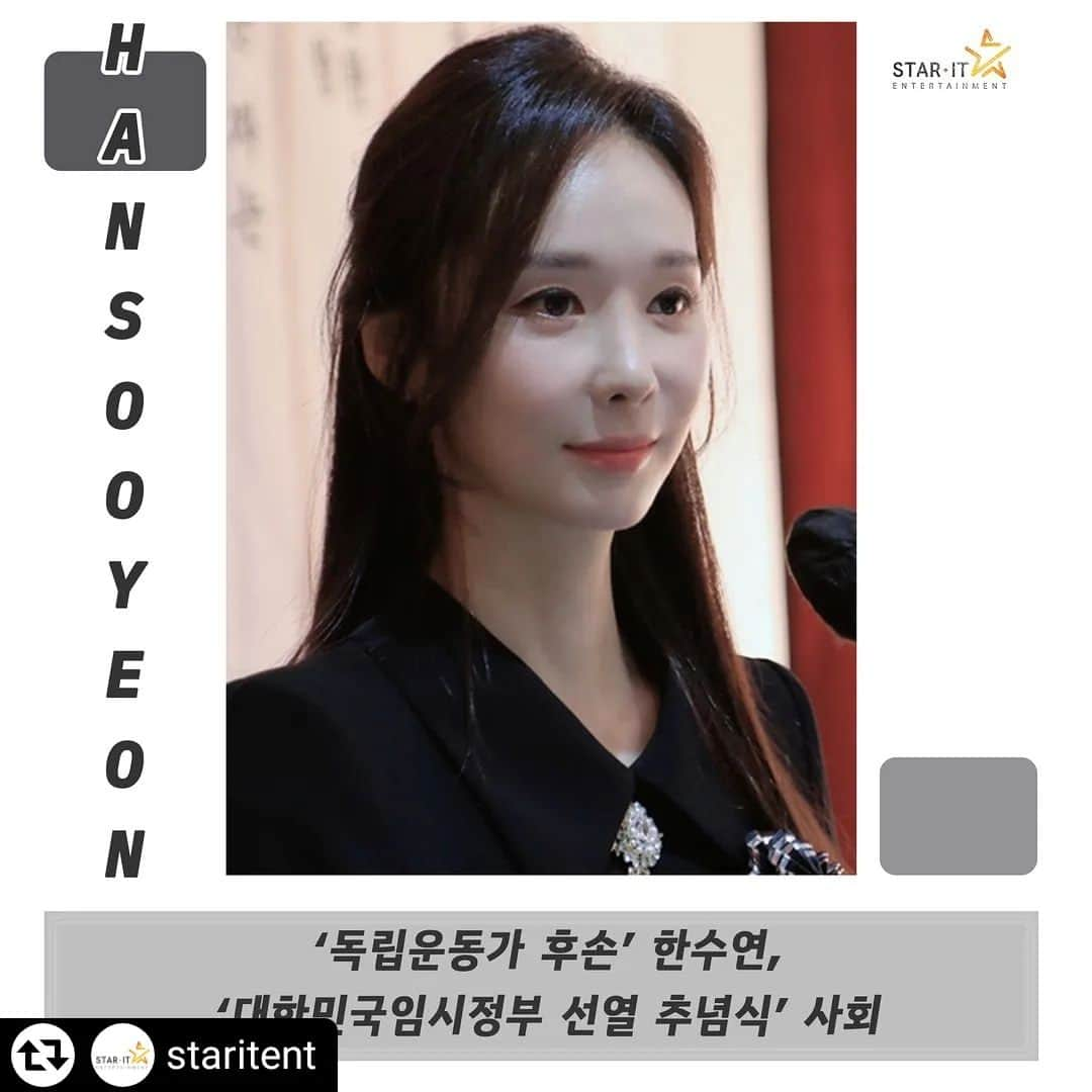 ハン・スヨンのインスタグラム：「#리그램 - @staritent by @get_regrammer [#한수연]  @april_hansooyeon  -  [‘독립운동가 후손’ 한수연, ‘대한민국임시정부 선열 추념식’ 사회..선한 영향력] 독립운동가 후손으로서 매년 의미 있는 행보를 이어나가고 있는 수연 님 👏👏👏  - #HANSOOYEON #독립운동가 #대한민국임시정부선열추념식  #STARITentertainment #스타잇엔터테인먼트」