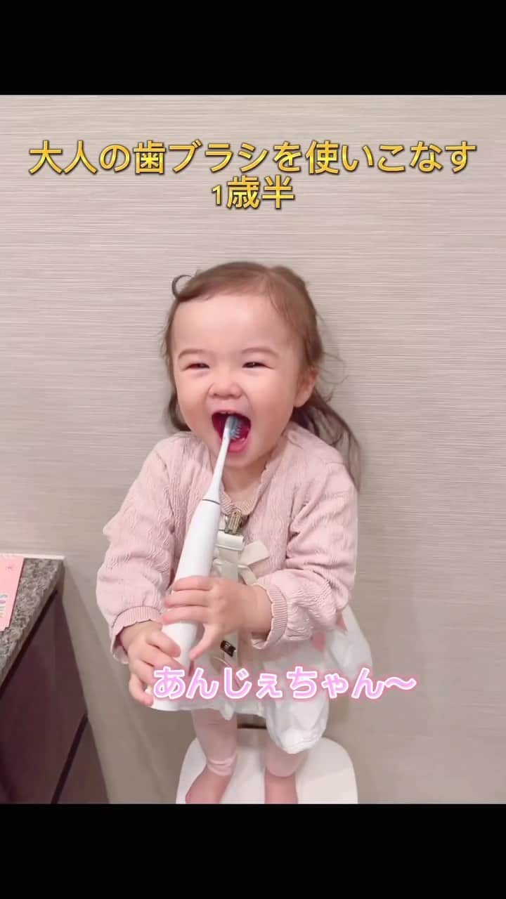 石田安奈のインスタグラム：「最近はなんでも真似っこ❤️ 歯磨きも自分のものよりパパの歯磨きがいいみたいで毎日自ら歯磨きをしてくれます笑  母は助かる😂 この笑ってる顔と声がたまらなく癒される〜♡  @sango.insta  #育児#子育て#女の子ママ#1歳半 #サンゴ#子育てママ #子育て日記#sango」
