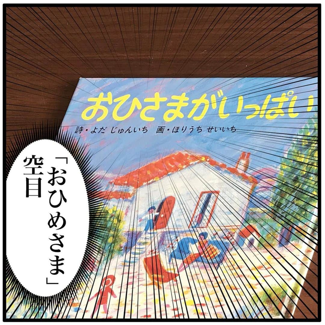 モチコさんのインスタグラム写真 - (モチコInstagram)「お姫様は出てきませんでしたがおひさまは出てきました☀️📖 #お姫様がいっぱい #王子様はひとり #舞踏会から始まるプリンセスバトル #まずは嫌味からスタート #そのうち飛び交う罵詈雑言 #破られるドレス #引きちぎられるネックレス #折れるヒール #しかし心は折れない！！！ #たったひとつの王子様の隣の席を巡って #煌びやかで華やかなのにどす黒いプリンセスバトルが始まる…！ #お姫様がいっぱい今夏ロードショー #9歳　#娘　#育児漫画　#育児日記　#イラスト　#漫画　#親バカ部  いつもコメントありがとうございます！ ベテランママ友のような情報通のイチコ…頼りになるぅ〜！ただその情報が本当かどうかはわかりません😂どこ情報？？？本当のところどんな先生なんやろう…ドキドキ！同じように先生も「どんな子達で保護者なんやろう…ドキドキ」って思ってるんやろな…😂」4月12日 20時25分 - mochicodiary