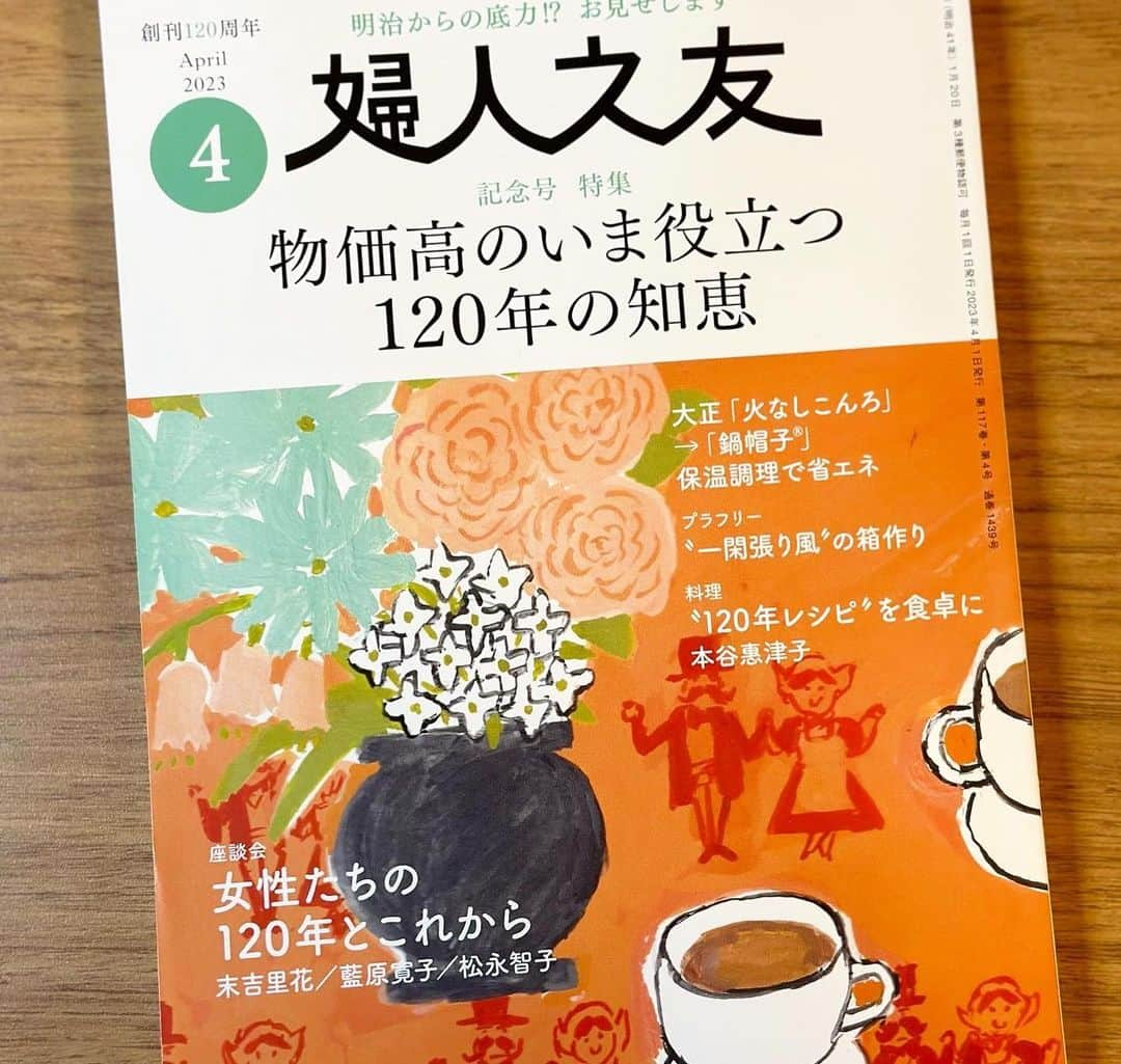 末吉里花さんのインスタグラム写真 - (末吉里花Instagram)「朝日新聞の、私が毎日愛読しているコーナー、思想家の鷲田清一さんの「折々のことば」。なんと、今朝（4/12）の朝刊に私の言葉を取り上げていただきました！この言葉は、これまた私が愛読している『婦人之友』の4月号の鼎談にてお話した一部から引用していただきました。ちなみにこの号は『婦人之友』創刊120周年の記念すべき号です。  こうして鷲田さんに書いていただくと、私が発した言葉が不思議と生き生きしてきて、そうだ、私は今も昔もこういう思いでも活動をやっているんだ、となぜか自分の言葉に励まされるという、予期せぬ感覚になっています。  これを機に『婦人之友』4月号も手に取っていただきたいです。鼎談でご一緒せた藍原さんと松永さんのお話が大変素晴らしいので、ぜひ🙇‍♀️  #鷲田清一 #折々のことば #朝日新聞 #婦人之友 #末吉里花 #エシカル協会」4月12日 22時31分 - rikasueyoshi