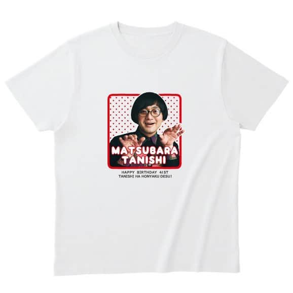 松原タニシのインスタグラム：「👕Tシャツデザイン決定👕  「松原タニシ四十一才本厄生誕祭」でチケットを購入していただくともれなくついてくる生誕祭Tシャツのデザインが決定しました❣️❣️❣️  41才の誕生日を迎えたばかり＆今年本厄を迎えた松原タニシを是非見に来てください🎂  💁イベント情報はこちら💁‍♂️  4/29(土)12時開演 松原タニシ四十一才本厄生誕祭  会場：大阪DAIHATSU 心斎橋角座 出演：松原タニシ 華井二等兵、にしね・ザ・タイガー ゲスト 松原美穂 チケット：5000円(生誕Tシャツ付き、サイズXLのみ)　  ▼PassMarketで発売中 https://passmarket.yahoo.co.jp/event/show/detail/02f785f4bxx21.html  #生誕祭 #本厄 #41才 #松原タニシ」