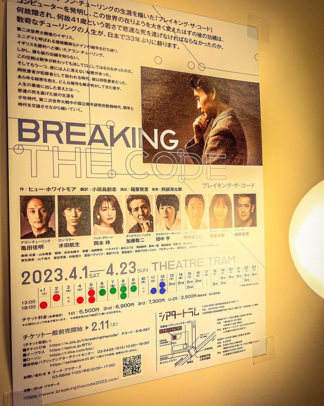 堀部圭亮のインスタグラム：「#舞台 #ブレイキングザコード  今日の昼夜２公演を終え、ちょうど半分を終えました。中日、明日からは折り返しです。 「これでヨシ！」とはならない稲葉演出。日々、様々なチャレンジと修正を繰り返し、更なる高みを目指します٩( 'ω' )و♪ 本日ご来場頂きました皆様、ありがとうございました！ 明日13日はマチネ、13時開演(開場は45分前)です。 ご来場予定の皆様、劇場にてお待ちしております♪」