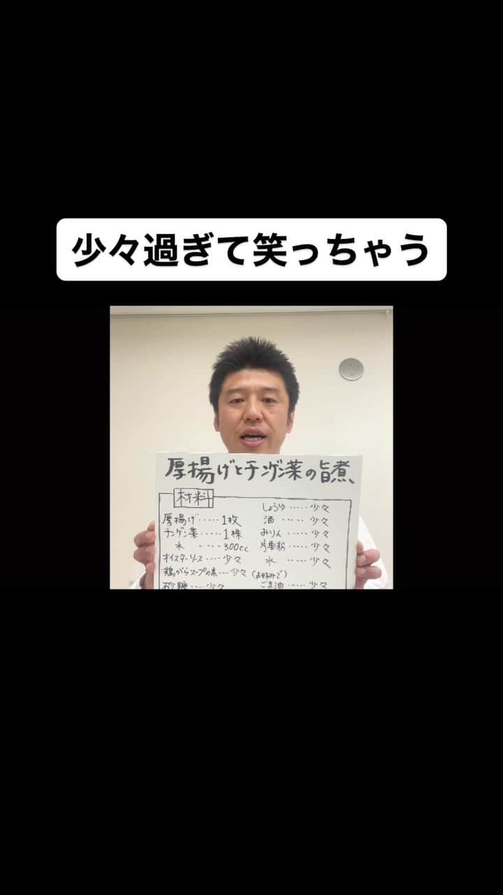 八木崇（うるとらブギーズ）のインスタグラム：「料理番組で笑っちゃう#真剣な場面で笑っちゃう#料理番組#少々過ぎて笑っちゃう#少々#材料#作り方#レシピ#料理あるある」