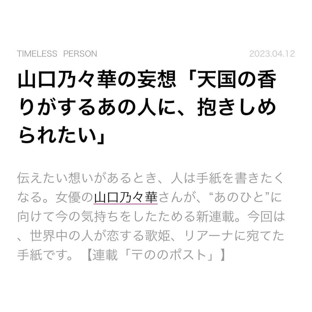 山口乃々華さんのインスタグラム写真 - (山口乃々華Instagram)「エッセイ更新しました！ #ののポスト  GINGER WEBにて。 今回は香りのお話。  眠る前に、起きた朝に ぜひ、読んでいただけたら…👼🏻」4月12日 23時38分 - yamaguchi_nonoka_official