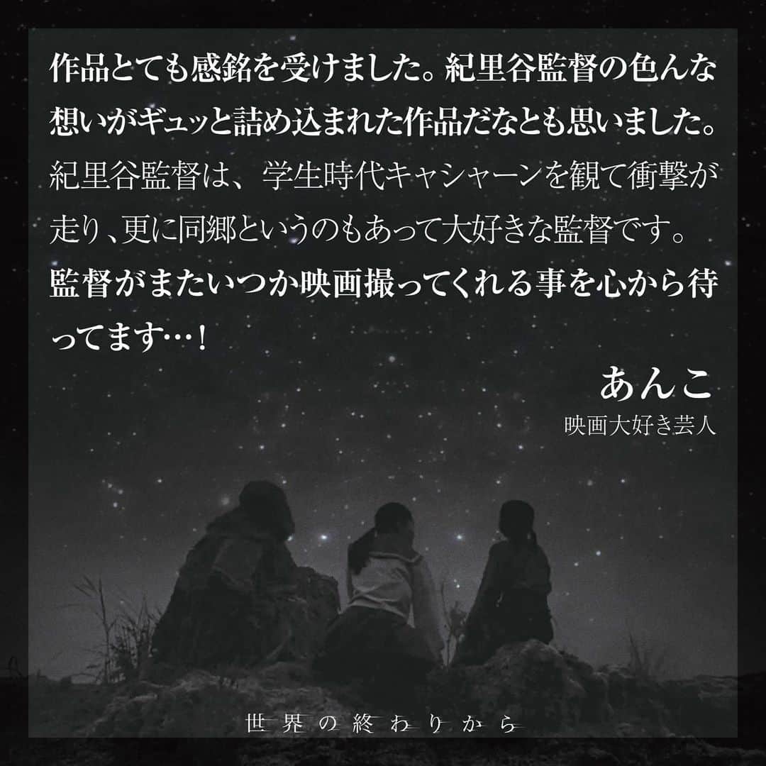 あんこさんのインスタグラム写真 - (あんこInstagram)「#世界の終わりから  シネマンションで動画も是非」4月12日 23時43分 - annko.owarai