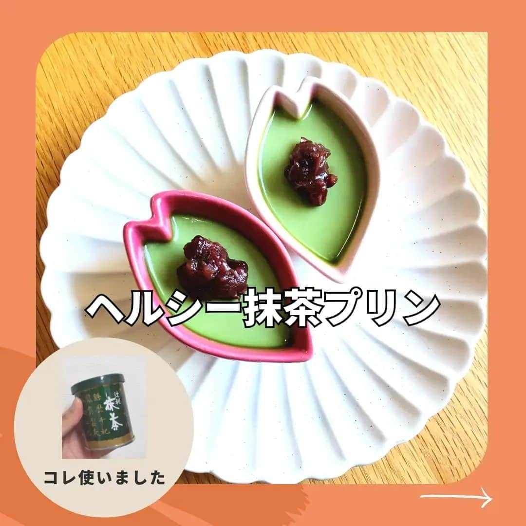 片山美紀のインスタグラム：「今回の缶詰め料理は抹茶缶を使った、ヘルシーなプリンです♪  ヘルシーを気にしない方は生クリームを加えてみてください（・∀・）  #気象予報士#備蓄防災食調理アドバイザー#アナウンサー#片山美紀#お天気キャスター#季節の楽しみと小さな工夫#気象キャスター#四季ソムリエ#氣象主播 #首都圏ネットワーク#アラサー主婦#気象予報士のしごと#気象予報士試験#初めての出版#出版#缶詰め料理#抹茶缶詰め#抹茶プリン#抹茶レシピ」