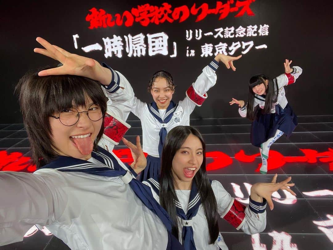 新しい学校のリーダーズさんのインスタグラム写真 - (新しい学校のリーダーズInstagram)「NEW EP【一時帰国】リリース記念配信 in 東京タワー🗼✨️ TikTok LIVE!!!  ありがとうございました🌪  @red_tokyotower からお送りしました🔥 一時帰国、たくさんの方へ届きますように！！  #新しい学校のリーダーズ#atarashiigakko」4月13日 2時39分 - japan_leaders