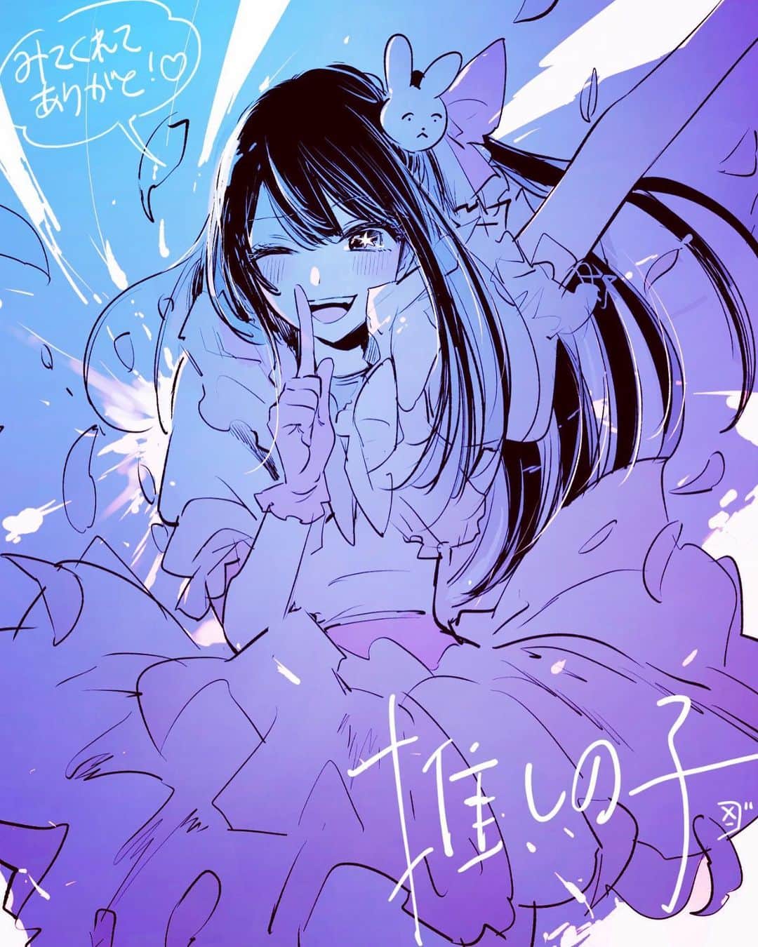 横槍メンゴのインスタグラム：「1話、また泣いちゃったよ  #推しの子」