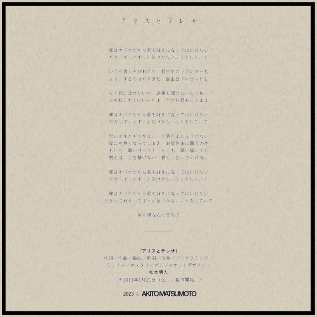 松本明人さんのインスタグラム写真 - (松本明人Instagram)「松本明人 - アリスとテレサ AKITO MATSUMOTO - Peek-a-Boo Release date : 14 April 2023 Lyric / Music / Arrange / Vocal / All Instruments / Programming / Mix / MA & Cover Design : Akito Matsumoto Start of production : 21 January 2011  Full Ver. DL & Streaming https://linkco.re/xXN9xMqn   YouTube https://youtu.be/OueDBKjvYeQ   Link in Bio.  2023 ©︎ AKITO MATSUMOTO」4月14日 0時00分 - akito_m_sh