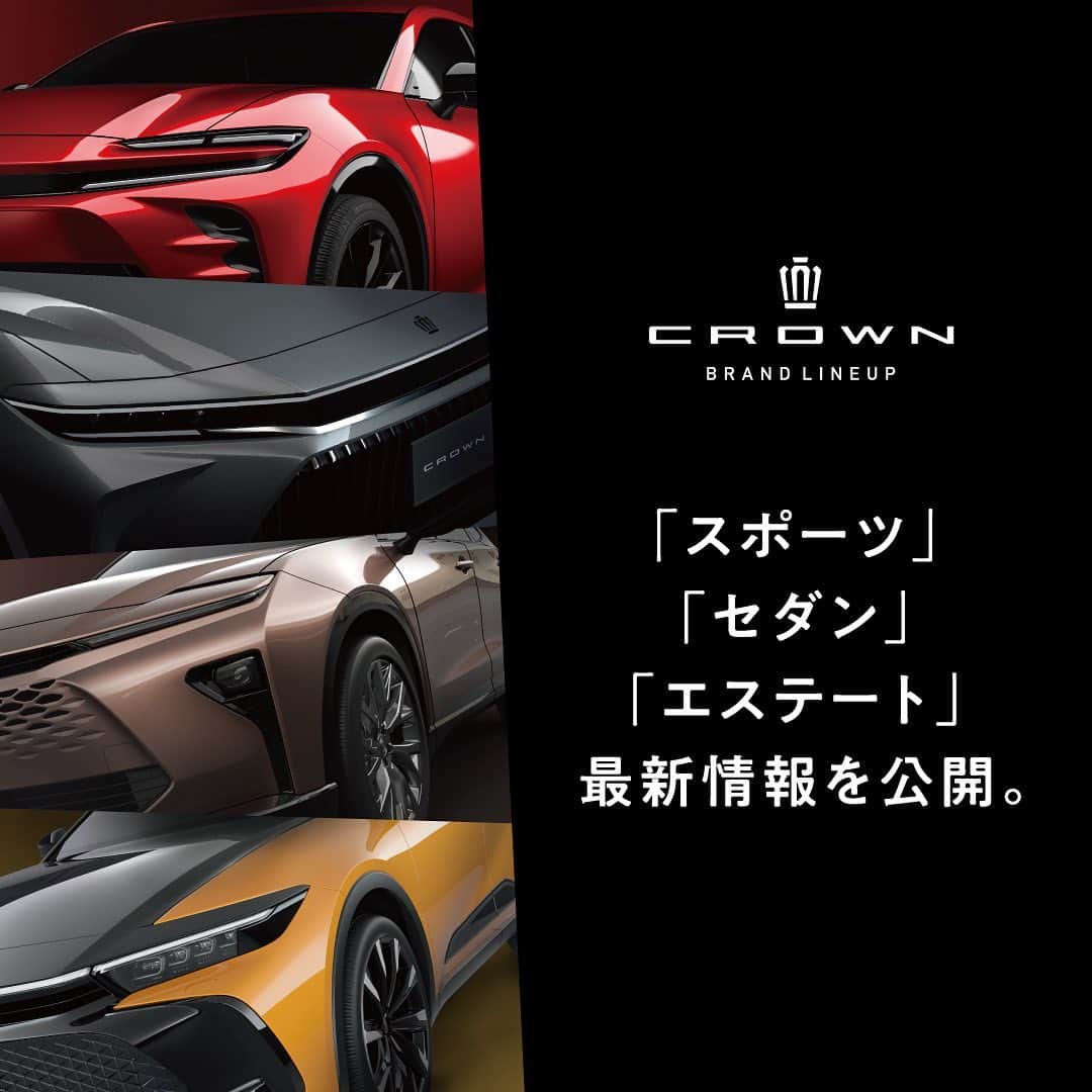 のインスタグラム：「. クラウン「スポーツ」「セダン」「エステート」の追加情報を公開中。 発売時期や外装・内装色等、詳しくはスペシャルサイトをご覧ください。   詳しくはこちら （https://toyota.jp/info/crown_brand/）   #トヨタ #TOYOTA #クラウン #CROWN  #香川トヨタ #香川 #新型クラウン #香川トヨタ自動車 #車 #お知らせ #クラウンスポーツ #クラウンセダン #クラウンエステート #クラウンクロスオーバー #HEV #FCEV #PHEV #SUV #バイトーン #4WD」