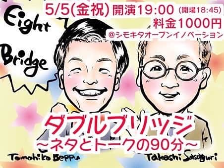 別府ともひこのインスタグラム：「５月５日に、新ネタプラストークライブ をやります！😊✨是非観に来てください✨✨🙇‍♂️」