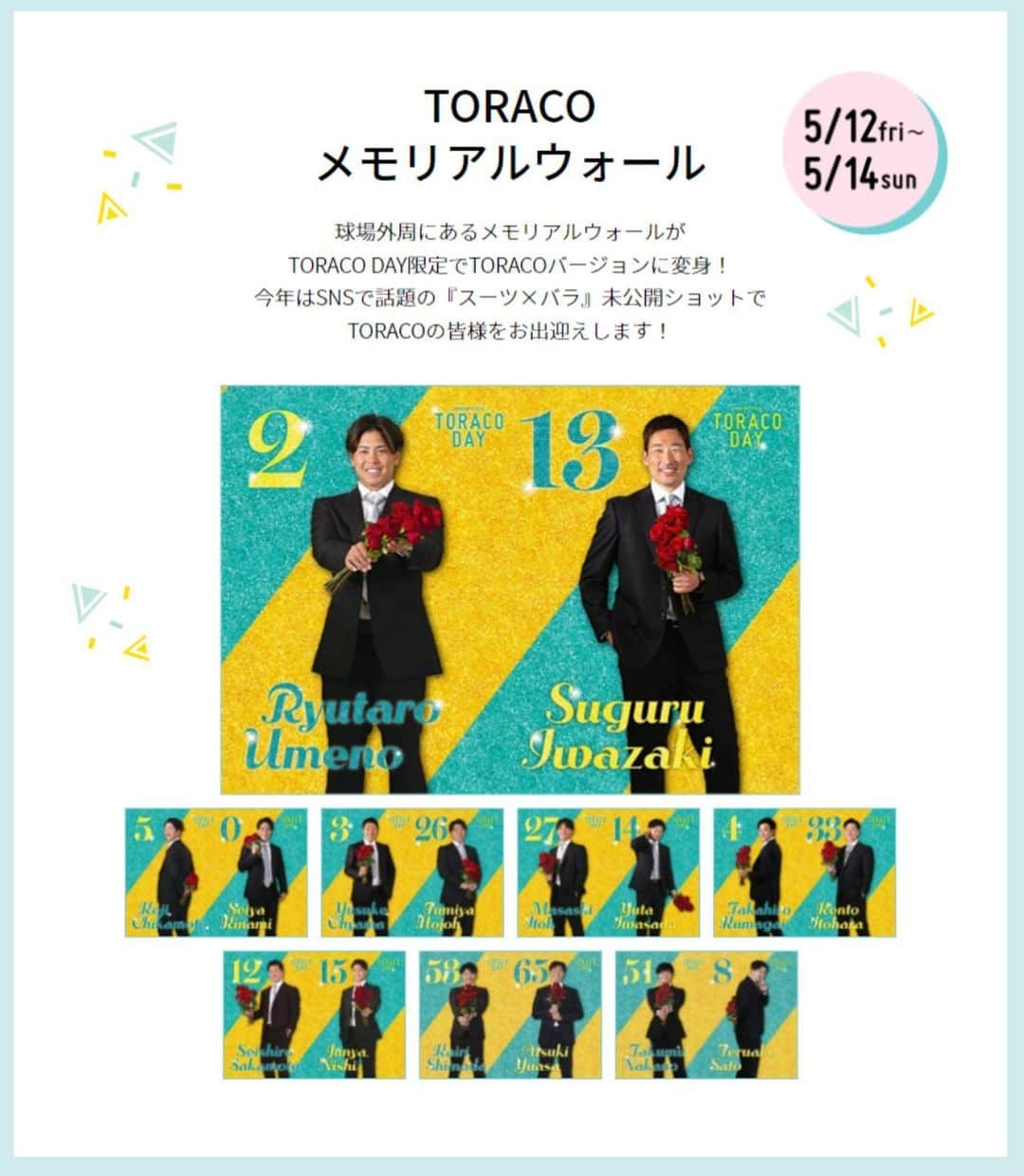 のインスタグラム：「＼TORACO DAYイベント情報解禁①／  球場外周にあるメモリアルウォールが #TORACODAY 限定で #TORACO バージョンに変身💛 今年はSNSで話題の『スーツ×バラ』未公開ショットでTORACOの皆様をお出迎えします🌹🤍  詳しくはコチラ hanshintigers.jp/toraco/guest/  #阪神タイガース #今年のTORACOは一味違う #甲子園 #スーツ男子 #花束 #イベント #event」