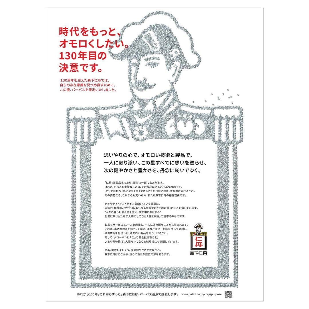 新田桂一のインスタグラム：「創業130年ってすごいよね！物撮りしました。 スタッフの皆様、ありがとうございました😊  ■制作スタッフ クリエティブディレクター/コピーライター　礒部 滋 アートディレクター　小口達也 （delorean） デザイナー　木原桃子 （delorean） カメラマン　新田桂一   ■ブランディング統括 コンサルタント　青山永 コンサルタント　宮内春子  #森下仁丹」