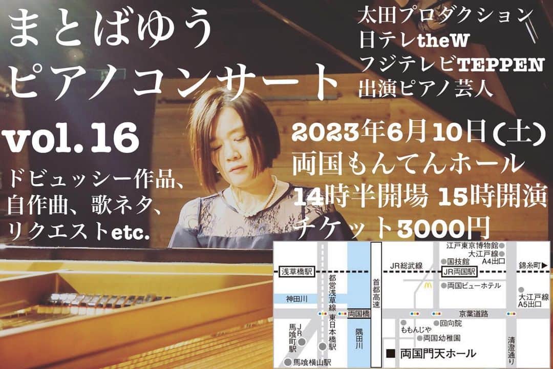 まとばゆうさんのインスタグラム写真 - (まとばゆうInstagram)「【6月10日】年1回のピアノコンサートです！ずっと続けるつもりです😊 ご予約お待ちしております！」4月13日 8時30分 - yumatoba