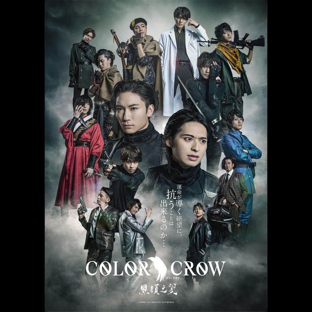 水谷あつしのインスタグラム：「舞台「COLOR CROW -黑韻之翼-」 メインビジュアルが公開になりました。  2023 年 5 月 4 日(木祝)から 13 日(土)まで、東京・シアター1010 にて 上演。  運命が導く絶望に抗うこ とは出来るのか...  新たな色を加えた 「COLOR CROW」を、ぜひ劇場でお楽しみください。  #カラークロウ#カラクロ#シアター1010」