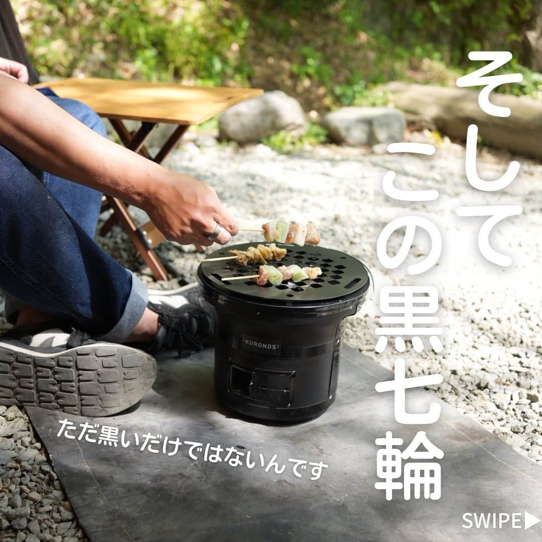 CAMPER MODEさんのインスタグラム写真 - (CAMPER MODEInstagram)「@camper_mode👈他の投稿はここから⠀  男前な黒七輪でスタイリッシュなキャンプを🏕 ⠀ @kuronos_klon さんの黒七輪 スタイリッシュでカッコ良いのですが、  それだけではありません。  一つ一つ日本の職人さん手作りでクオリティも高く、  黒七輪特有の保温性もあり一定した火力で美味しく食材も焼ける  スタイリッシュかつ機能的な七輪⛺️ ⠀ ⠀ オリジナルアイテム作りました😆⠀ プロフィールURLから👉@camper_modeチェック✨⠀ ⠀ #キャンプ⠀ #アウトドア⠀ #アウトドア好きな人と繋がりたい⠀ #キャンプ飯⠀ #キャンプは人生を豊かにする⠀ #kuronos」4月13日 20時00分 - camper_mode