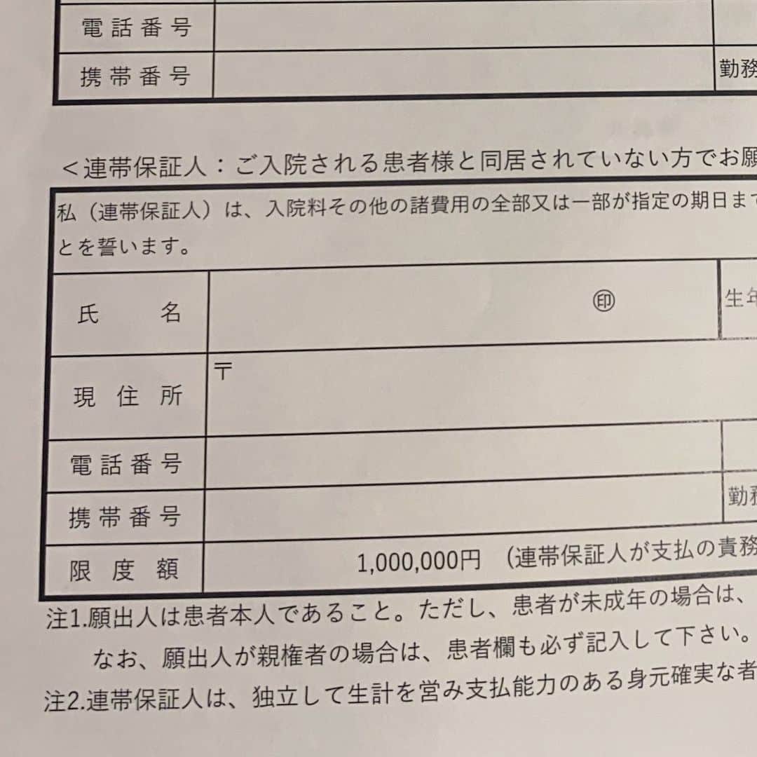YOPPYのインスタグラム：「. 2021 年7月には無かったが 産院での　連帯保証人の誓約書 お母様が来た時頼めばよかった 実母が来た時頼めばよかった そう　時すでに遅し　  しかも　連帯保証人の責任　1,000,000円　と高額です  あたしのあほんだら〜っ  それと関係ないのだが 今本気で インスタに広告で出てくる　まるで 今顔面に卵の白身部分　全面的に塗りました！ 的な　画面が多く出てくる あの　白光り？！してる肌はどないして作れるの？ あたしは　あの光ってる肌になってみたい  お願いします  光ってる肌の方　何を使ってそうなってるのか教えて下さい  本気で教えて欲しいです」