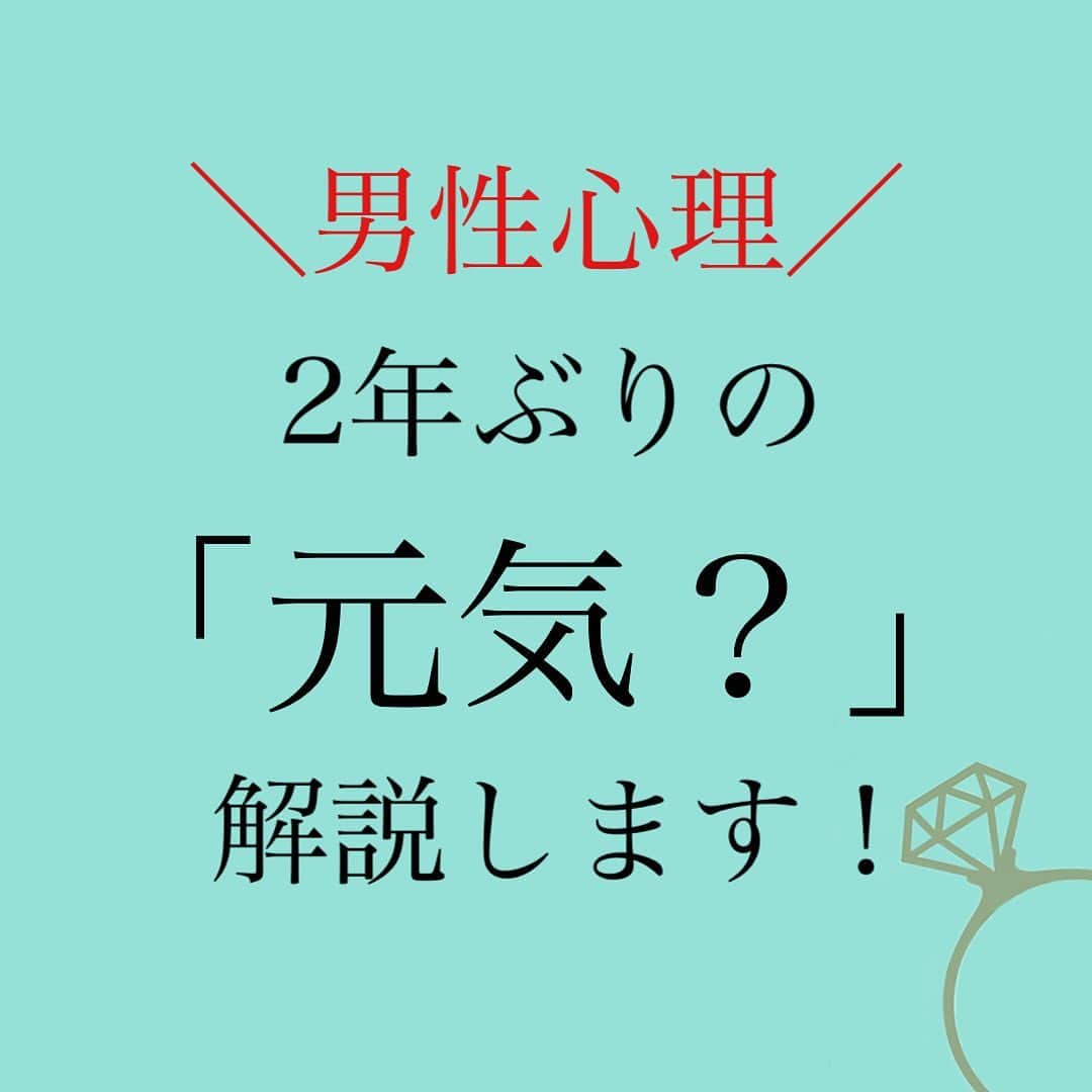 神崎メリのインスタグラム：「恋愛本書いてる人です☞ @meri_tn ⁡ 元カレから2年ぶりの 「元気？」の連絡… ⁡ 忘れた頃に 忘れた頃に ⁡ 心をかき乱して くるんじゃないよ💢😭💓 ⁡ といいつつも 期待してしまったり… ⁡ 今更なに？と 勘繰ってみたり… ⁡ ⁡ しばらくぶりの連絡をしてくる 男性心理をお伝えします✨ ⁡ ストーリーか 神崎メリのnoteから飛んでね‼️ ⁡ ⁡ ⚠️各連載やLIVEの 情報をすぐ知りたい方、 簡単にさかのぼりたい方、 ⁡ ストーリーに 『神崎メリオフィシャルLINE』 のリンク貼るので 友達になってね🤝😊 ⁡ 友達79000人突破だよ🙌 ⁡ ⁡ ⁡ 📚❤️‍🔥📚❤️‍🔥📚❤️‍🔥📚❤️‍🔥 著書累計30万部突破🌋 恋愛の本を書いてます！ @meri_tn 📚❤️‍🔥📚❤️‍🔥📚❤️‍🔥📚❤️‍🔥 ⁡ ⁡ #神崎メリ　#メス力 #恋愛post #恋　#愛 #男性心理　#心理学 #復縁相談　#愛されたい #婚活女子　#婚活アドバイザー #ど本命妻　#愛され妻　 #夫婦円満　#既婚メス力」