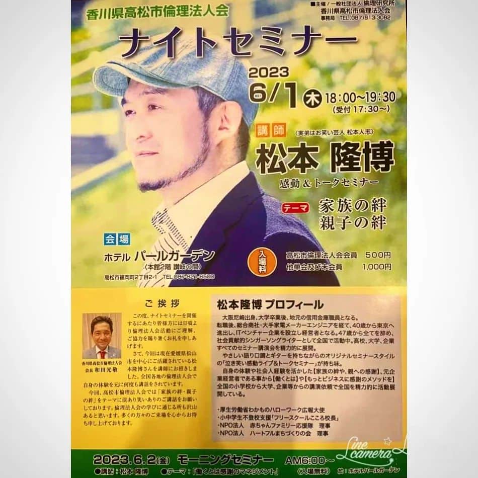 松本隆博のインスタグラム：「。⁡ ⁡6月1日 楽しみです！⁡ 頑張ります！！⁡ ⁡⁡ 還暦少年 松本隆博」