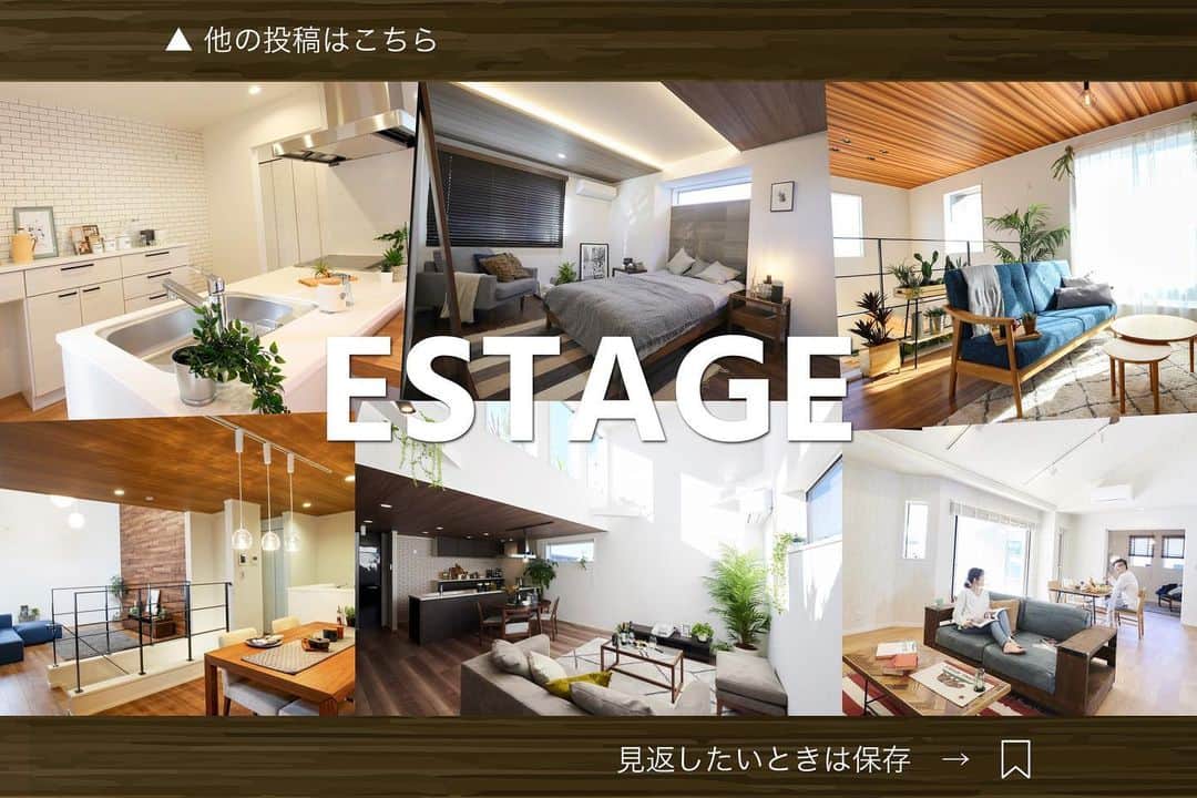エステージ株式会社さんのインスタグラム写真 - (エステージ株式会社Instagram)「.  𖧡Free Plan𖧡  色とりどりのアクセントクロスが映えるナチュラルカフェ風の家🏠 開放的な吹き抜けには窓もあり、明るいリビング𓍯 対面キッチンで家族とコミュニケーションをとりながら家事をすることができ、家族との大切な時間を過ごすことができます܀ꕤ୭*  \ 🅈🄾🅄🅃🅄🄱🄴やってます/ ☑ルームツアー ハイライトのリンクからぜひ！ ご視聴お待ちしております𓂃𓈒𓂂𓏸  モデルハウス来場予約・資料請求は ▶︎@estage_estage ⁡ プロフィールリンクHPよりお問い合わせください🎶  #エステージ#estage#マイホーム計画中の人と繋がりたい#千葉注文住宅#千葉県#ハウスメーカー#注文住宅#エステージ施工事例#注文住宅新築#外観#四角い家#インテリア#インテリアコーディネート#マイホーム作り#マイホーム#ローコスト住宅#おしゃれな家#カフェ#カフェ風の家#フリープラン ⁡」4月13日 12時00分 - estage_estage
