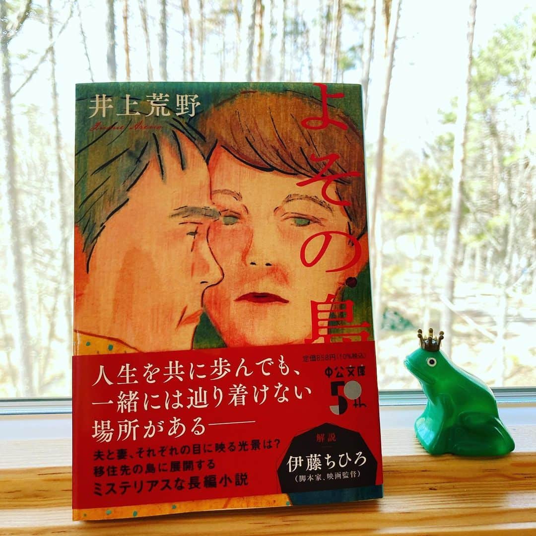 井上荒野のインスタグラム：「半端なお知らせしかしてませんでしたが、中公文庫「よその島」発売中です！装丁は鳴田小夜子さん、装画は原倫子さん。意味深な雰囲気のカバーです。「つやのよる」の脚本を書いてくださったいとうちひろさんが、著者の私が小説を再読したくなるような解説を寄せてくださいました。」