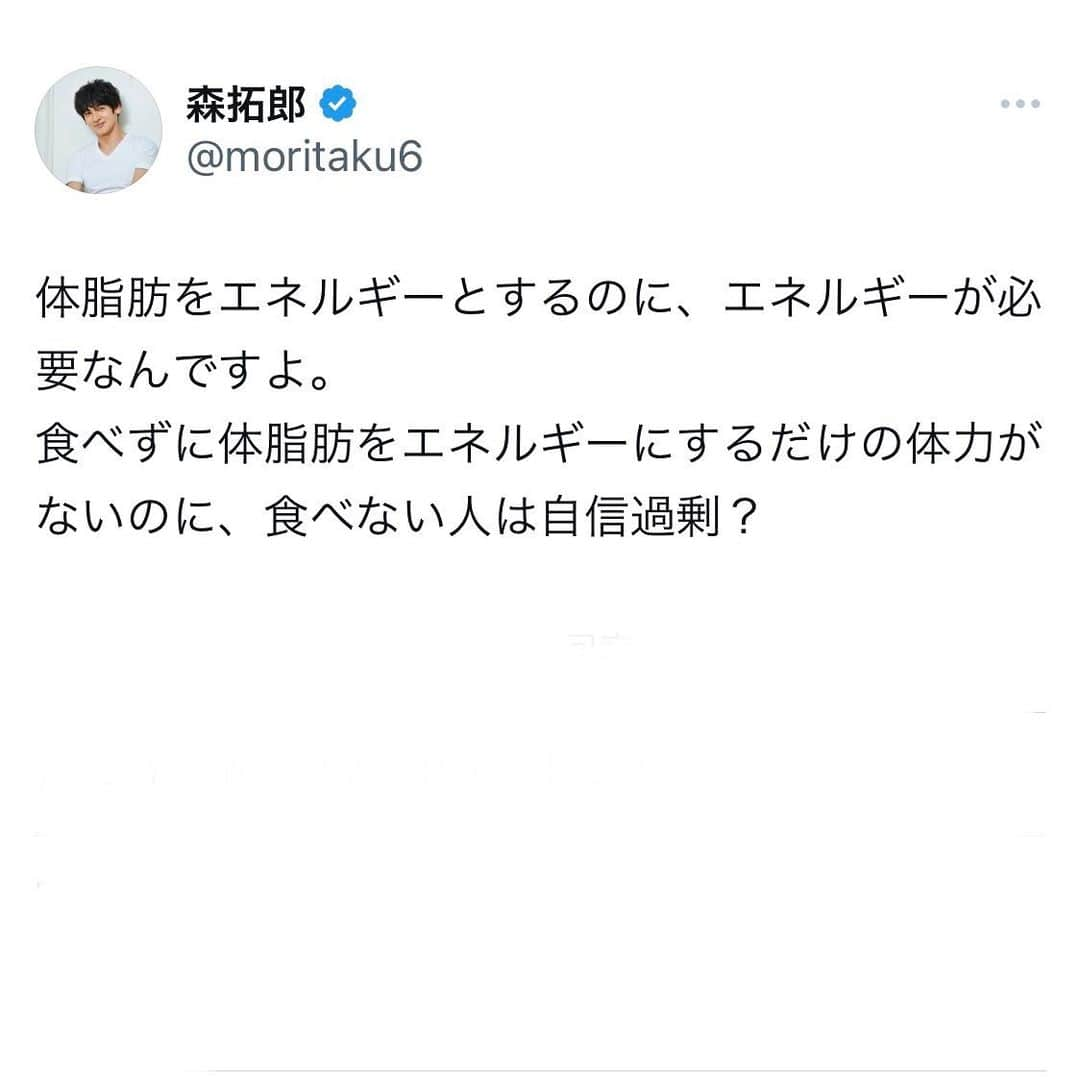 森 拓郎のインスタグラム：「身体の中で代謝を行うためにはATP（エネルギー）が必要。 、 脂肪をエネルギーに変えるのにもエネルギーが必要で、エネルギーを大量に作るにはミトコンドリアの活性が必要。 、 食べないとミトコンドリアが活性化するって話はありますが、元気になれましたか？ なれたならいいけど、余計に元気なくなった人はその方法じゃないっぽいよね。 、 ところで4/16の渋谷でのセミナー申込んでくれましたか？オンライン参加もできるよ。LINE公式から申し込めますよ。 、 コメント欄に「LINE公式」と書くとDMで案内送ります。」