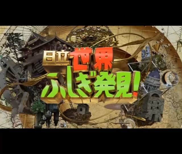 tofubeatsのインスタグラム：「TBS系のテレビ番組、「世界ふしぎ発見！」の新OPの音楽を制作させていただきました。お馴染みのあの曲を引き継ぎつつアレンジさせていただいてます。 https://www.tbs.co.jp/f-hakken/」