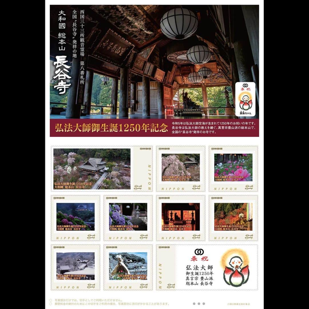 奈良 長谷寺 / nara hasederaさんのインスタグラム写真 - (奈良 長谷寺 / nara hasederaInstagram)「長谷寺の切手が出来ました。インスタグラムの中の人が撮った写真が何枚か使われています。長谷寺にも置いており、奈良県内の郵便局と東京中央郵便局、郵便局のネットショップでも販売しています。長谷寺ではオリジナルグッズを付けております。参拝の記念にいかがでしょうか？  今年の#牡丹 は例年より10日ほど早いです！お早めにご計画をお願いします。  The #peonies are blooming earlier than usual this year.  #長谷寺 #奈良長谷寺 #総本山長谷寺 #真言宗豊山派 #花の御寺 #奈良 #hasedera #hasederatemple #temple #japan #japanesetraditional #pilgrimage #nara #tourism #sightseeing #japanesetemple #西国三十三所 #霊場 #巡礼 #四寺巡礼 #長谷寺が好き #日本遺産 #観音さんさんサイコク巡礼 #千年巡礼」4月13日 11時26分 - hase_dera