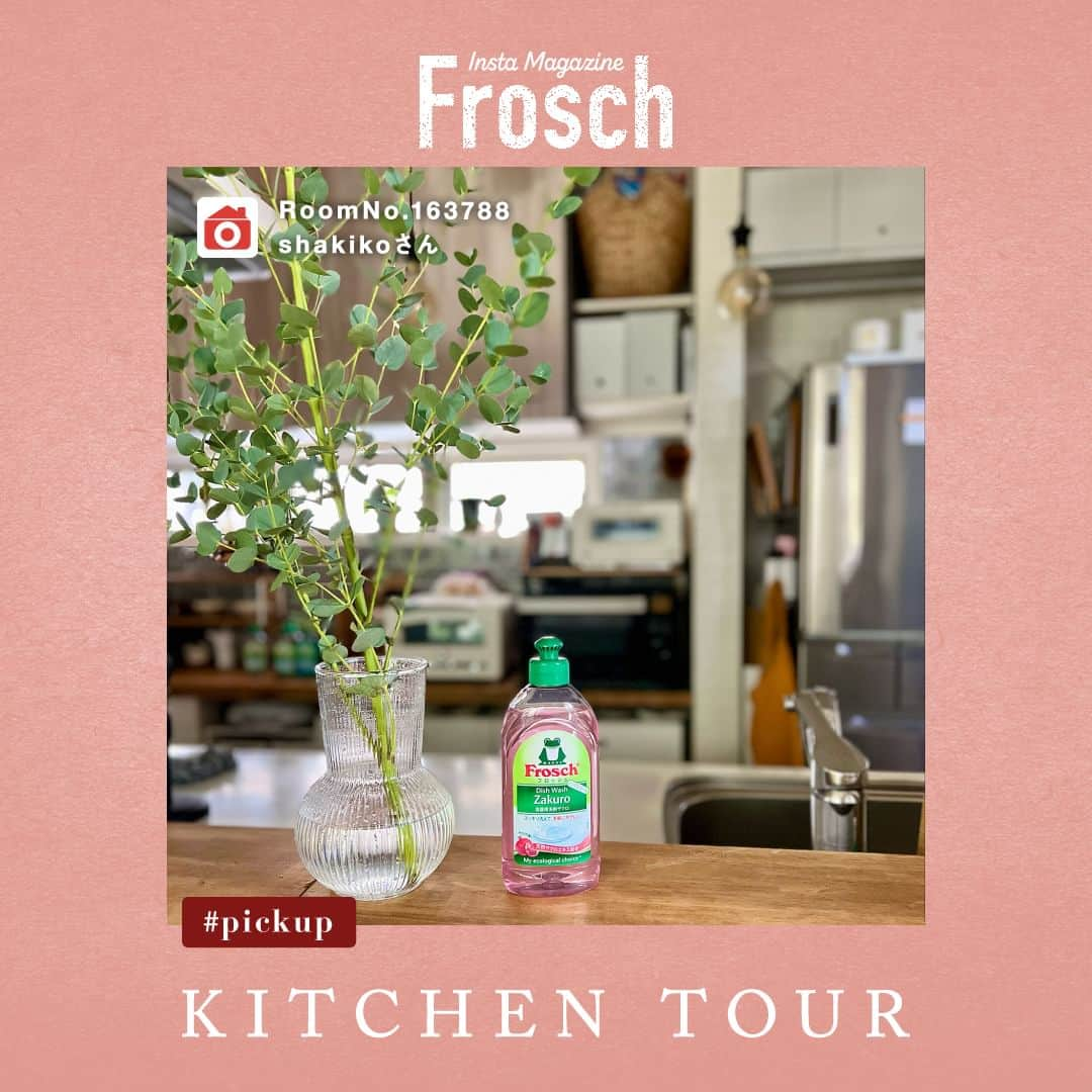 Frosch（フロッシュ）のインスタグラム：「フロッシュ®︎のある素敵なキッチンをご紹介する企画「KITCHEN TOUR（キッチンツアー）」。  -----------------------  家の中でもキッチンがとても大事な場所という方、多いのではないでしょうか？  温かさを感じたり落ち着く場所だったり💛  今回も、＠roomclipでモニターとして投稿いただいた方の中から、素敵なキッチンをご紹介します。  観葉植物が飾られていたり、カラフルでポップな食器が並んでいたりなど魅力的なキッチンがたくさん！  5枚目の写真にはなんとも可愛らしい子が！？  ぜひ、キッチンコーディネートの参考にしてみてくださいね🎵  ----------------------  フロッシュ®︎では、「#フロッシュのある暮らし」の投稿を募集しています。 ※投稿は公式アカウントで紹介させていただくことがあります。  素敵な投稿をお待ちしております✨  #roomclip #投稿募集 #投稿 #募集 #フロッシュのあるキッチン #暮らしのヒント ＃暮らしの知恵 #地球にやさしい #サステナブル #sustainable #エシカル #丁寧な暮らし #SDGs #エコ #eco #自然にやさしい #手肌にやさしい #食器用洗剤 #フロッシュのある暮らし #フロッシュ #Frosch #lifestyle #ライフスタイル」