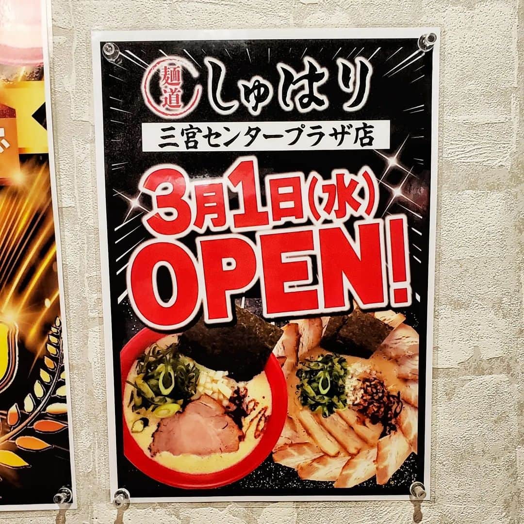 剛王さんのインスタグラム写真 - (剛王Instagram)「ラーメンEXPOで1位を受賞 本場九州で豚骨ラーメンの修行し 泡系豚骨スープを習得し兵庫県のラーメンランキングでも1位を獲得したこともある 麺道 しゅはり @rokko_shuhari  神戸市灘区にあってJR六甲道からすぐのところにある。 早速 風神とんこつ咲き乱れチャーシューを注文。 2種類のチャーシューと泡系豚骨スープがめちゃうま。 替え玉一杯無料やから替え玉も。 これスープうますぎて全部飲んだわ。 お店も国道2号線沿いにあってめちゃ行きやすかった。 なんといっても人気店やから若いお客さんが多かった。 他にもまぜそばがめちゃ気になりすぎて食べたかった。 3月1日に三宮にもオープンしたみたいやから三宮店も気になる。 -------------------------------------------------------------------- 麺道しゅはり六甲道本店 @rokko_shuhari  神戸市灘区桜口町5丁目1-1 営業時間 営業時間を深夜0時まで延長しました！ 11:00～ 24:00（L.O23:30) 皆様のご来店をお待ちしております。 ※テイクアウト商品もございます。 日曜営業 定休日 無休 PR @rokko_shuhari #六甲道グルメ #神戸ラーメン #灘区ラーメン #六甲道ランチ #六甲道ラーメン #麺道しゅはり #麺道しゅはり六甲道本店  -------------------------------------------------------------------- また食べたい。 ってもう食べたいw  #神戸 #神戸グルメ #ラーメン #ラーメン倶楽部 #ラーメン好き #ラーメン好きな人と繋がりたい #ラーメンインスタグラマー #ラーメン巡り #ラーメン女子 #ラーメンパトロール #グルメスタグラム #麺スタグラム #麺活」4月13日 12時14分 - gooh2010
