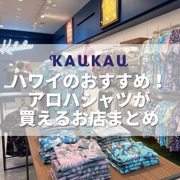 KAUKAU/カウカウハワイのインスタグラム